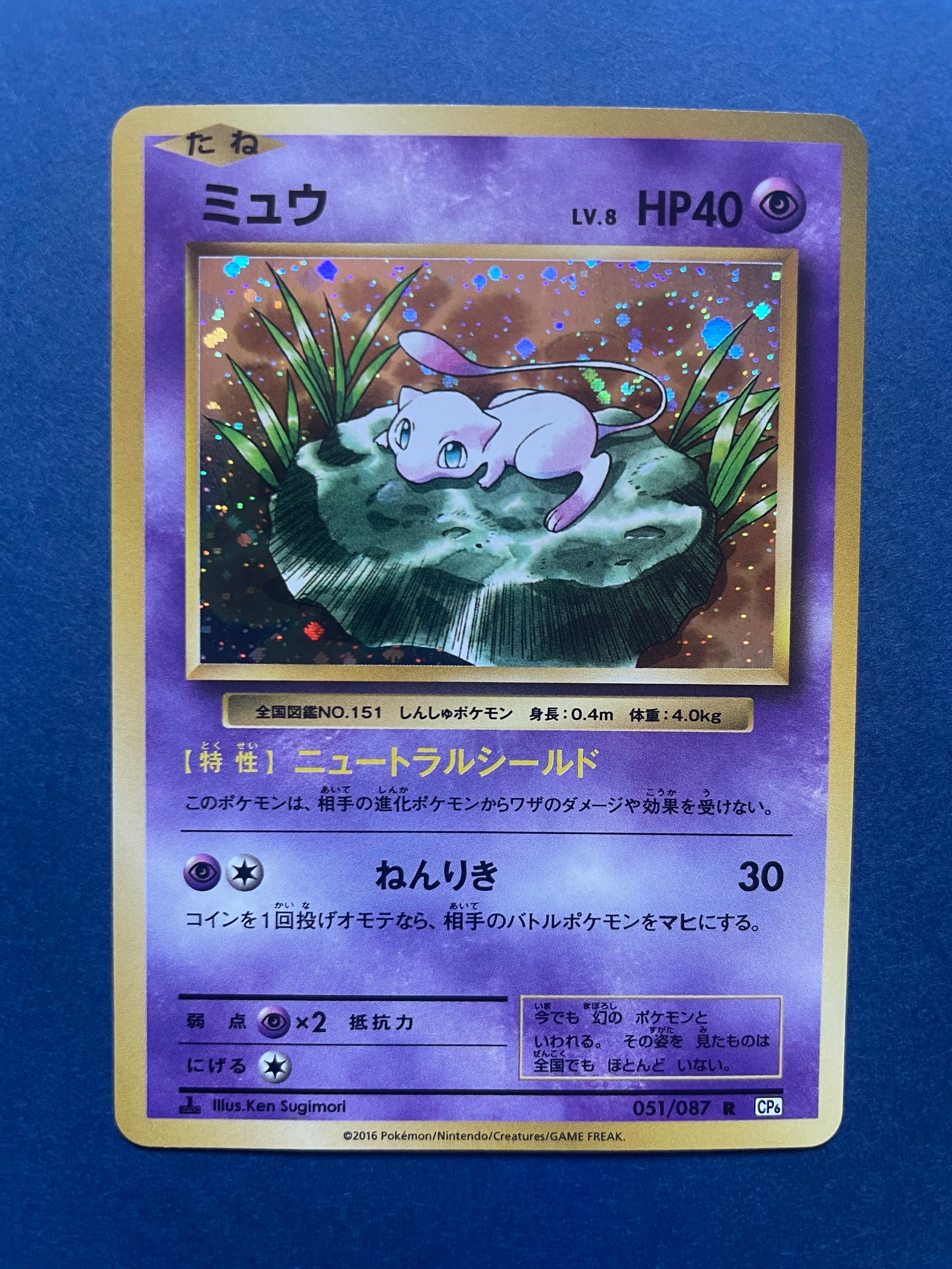ミュウ R :1ED [CP6 051/087](コンセプトパック「ポケットモンスターカードゲーム 拡張パック 20th Anniversary」)