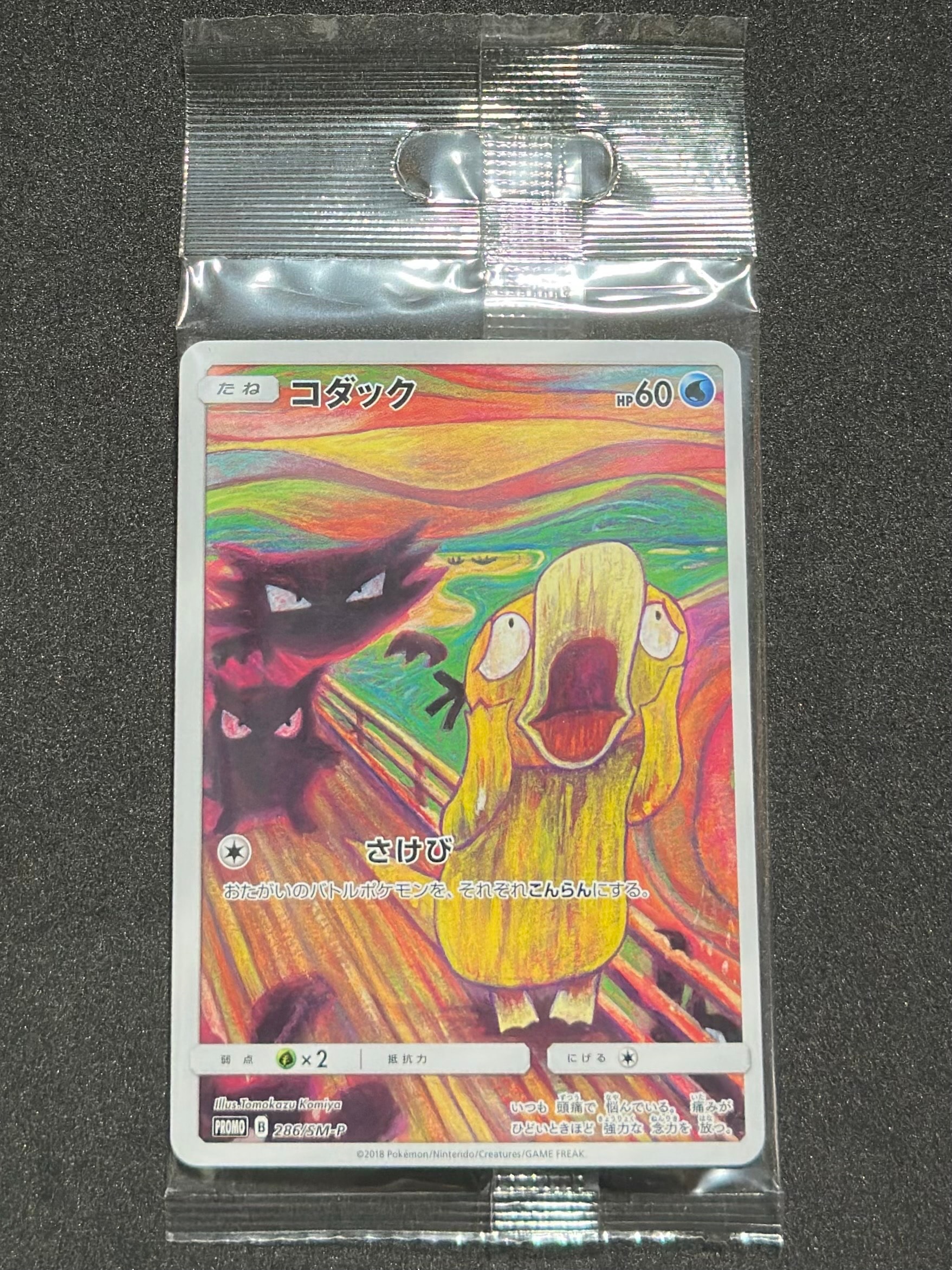 PSA10】コダック ムンク展: プロモ[286 SM-P](プロモーションカード
