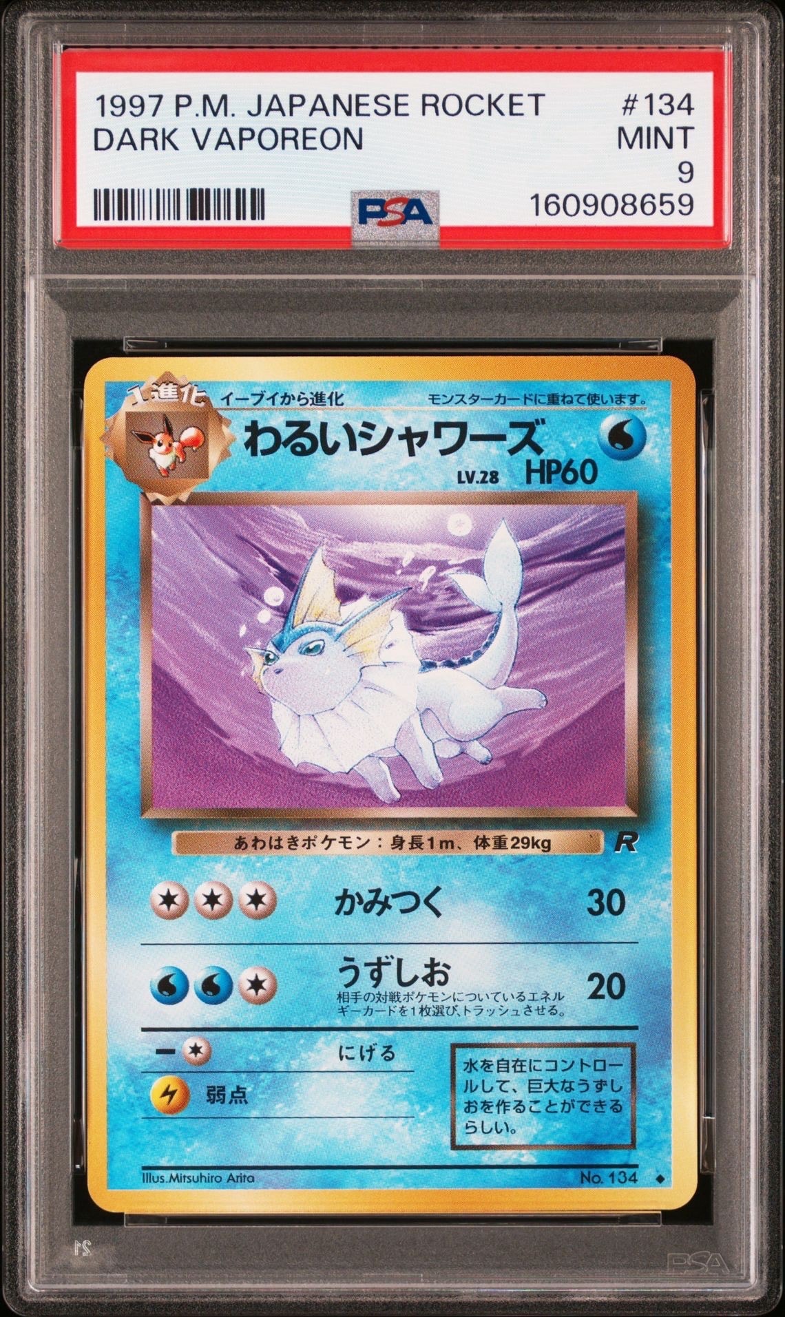 PSA9】わるいシャワーズ ◇ : 旧裏 [PMCG4 No.134](拡張パック
