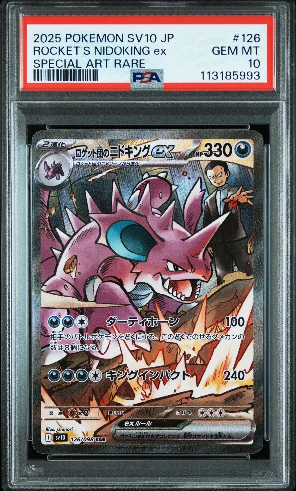 ロケット団のニドキングex SAR [SV10 126/098](拡張パック「ロケット団の栄光」)