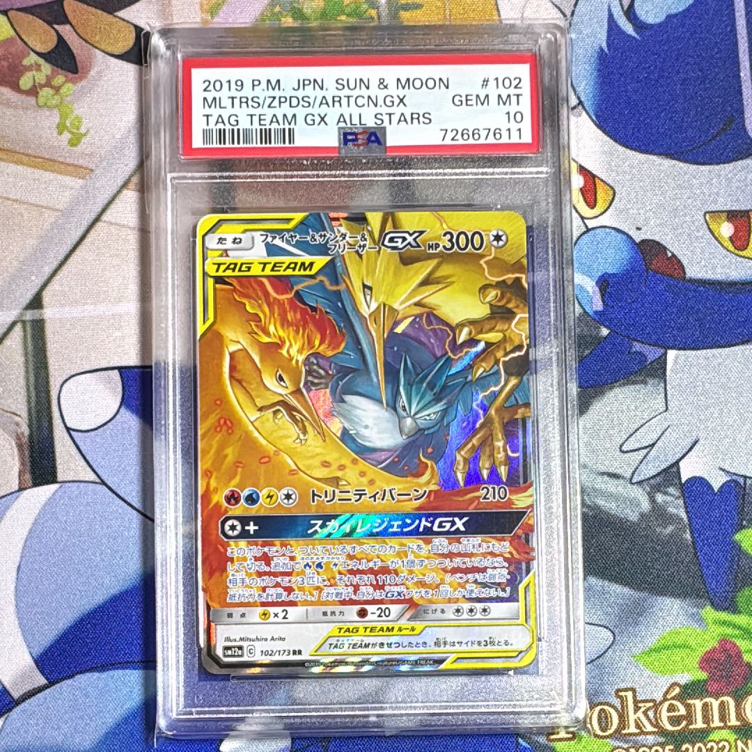 ファイヤー&サンダー&フリーザーGX RR [SM12a 102/173](ハイクラスパック「TAG TEAM GX タッグオールスターズ」)