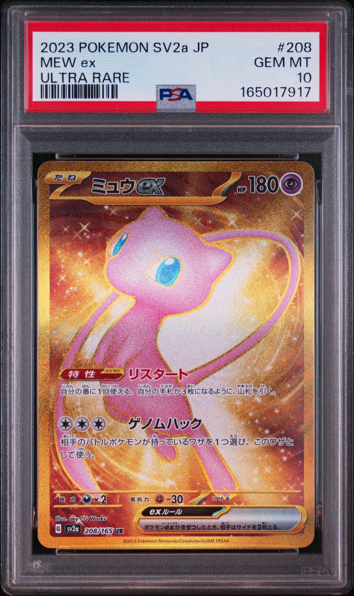 ミュウex UR[SV2a 208/165](強化拡張パック「ポケモンカード151」)通販