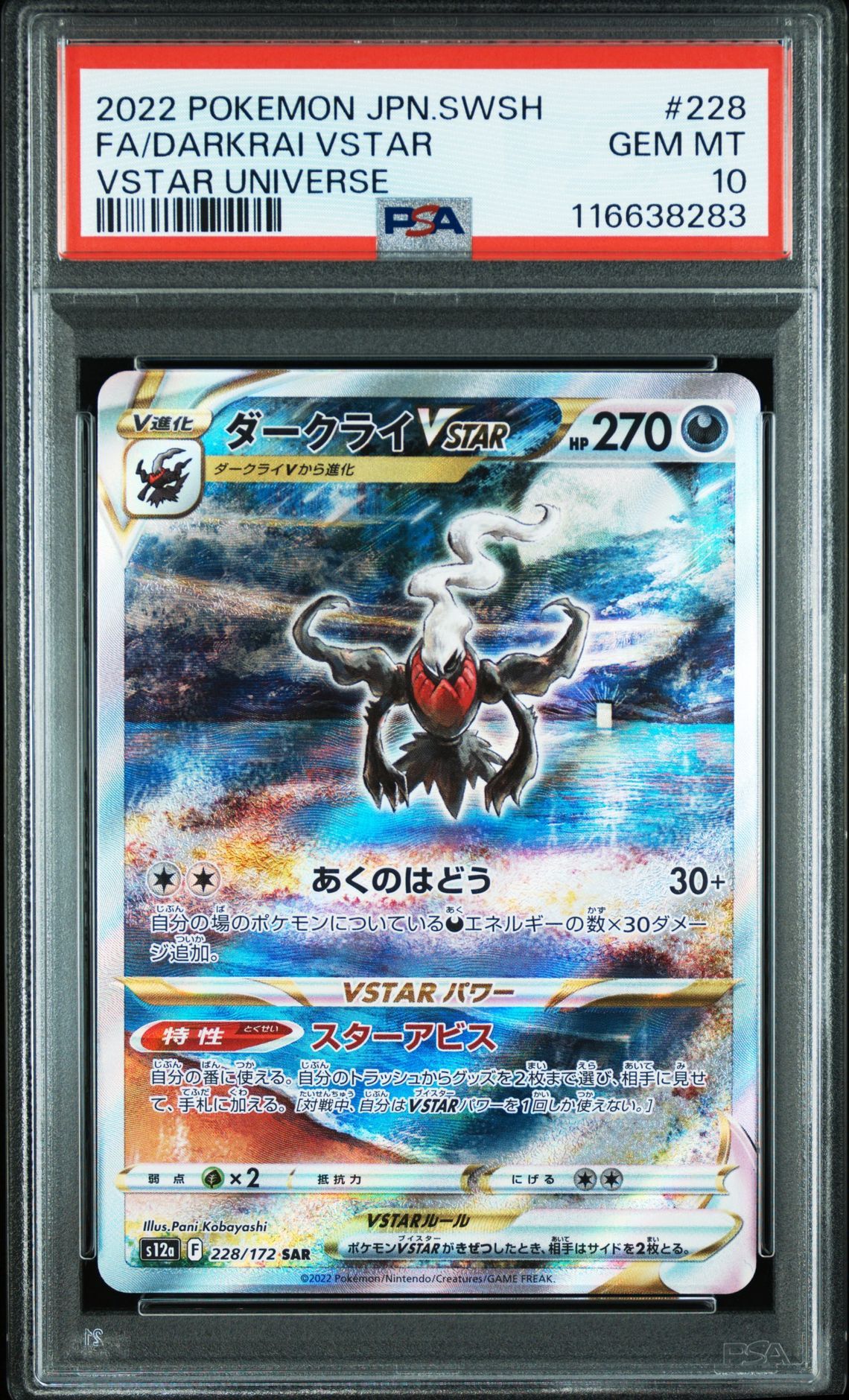 ダークライVSTAR SAR[s12a 228/172](ハイクラスパック「VSTARユニバース」)