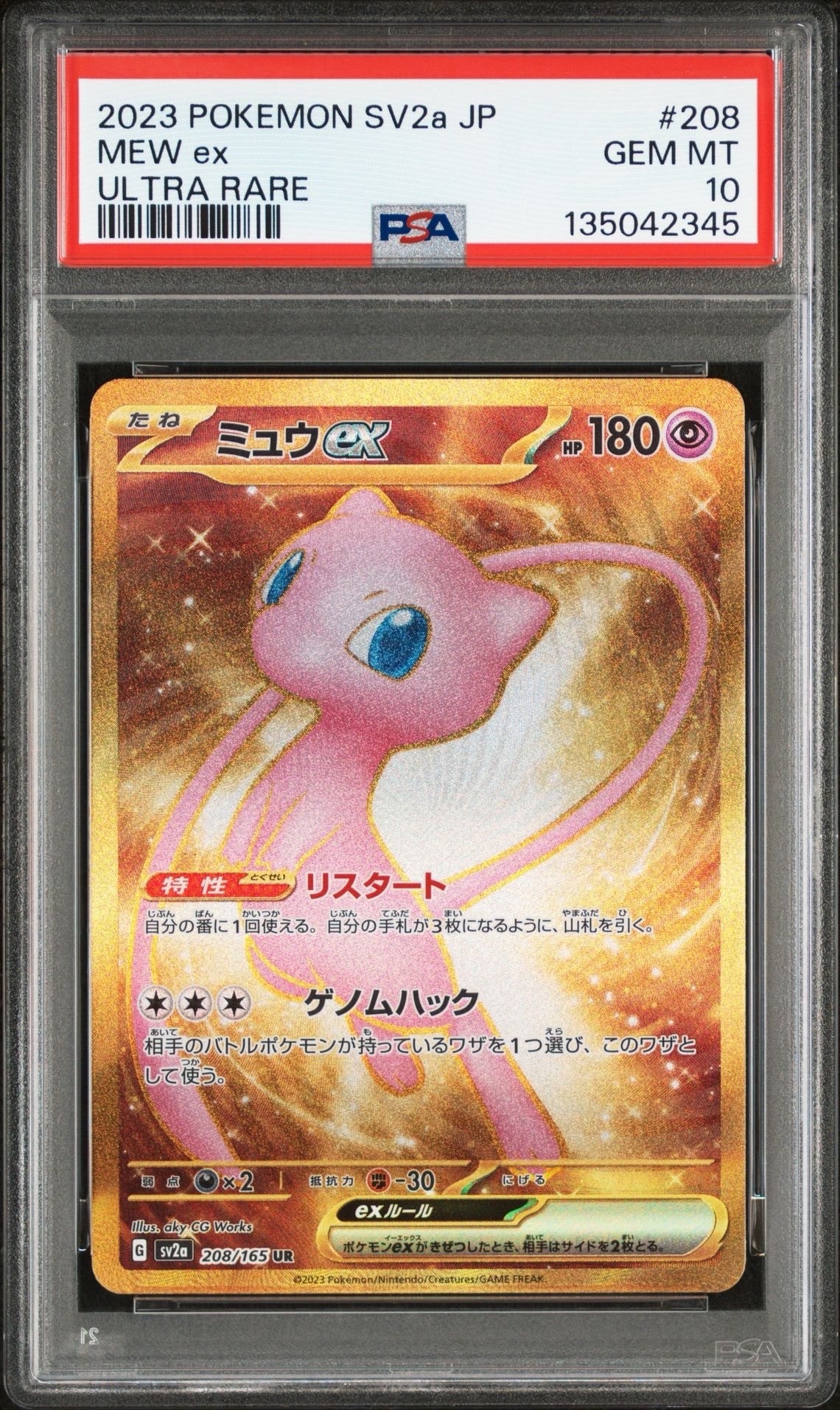 ミュウex UR[SV2a 208/165](強化拡張パック「ポケモンカード151」)