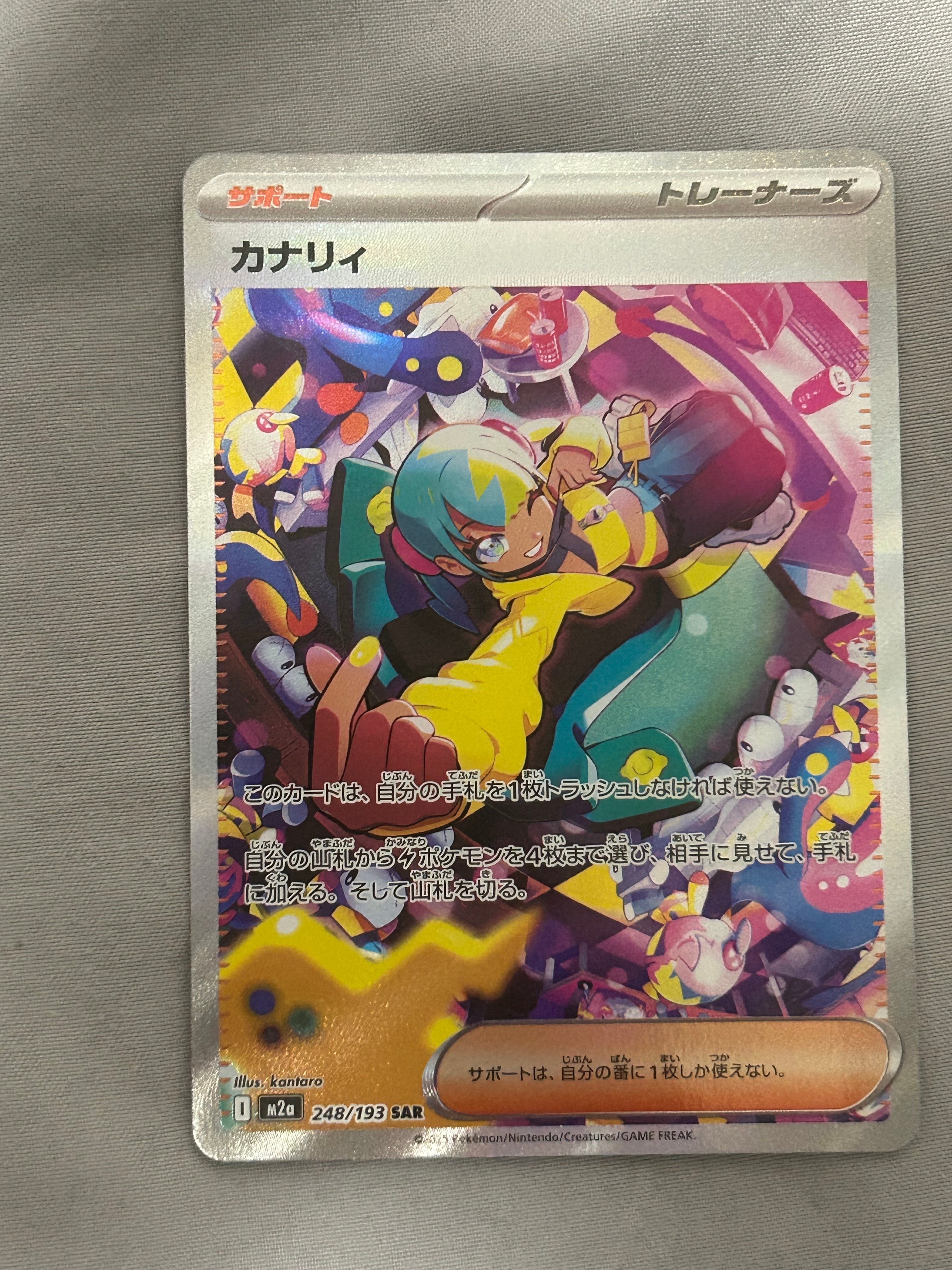カナリィ SAR [M2a 248/193](ハイクラスパック「MEGAドリームex」)