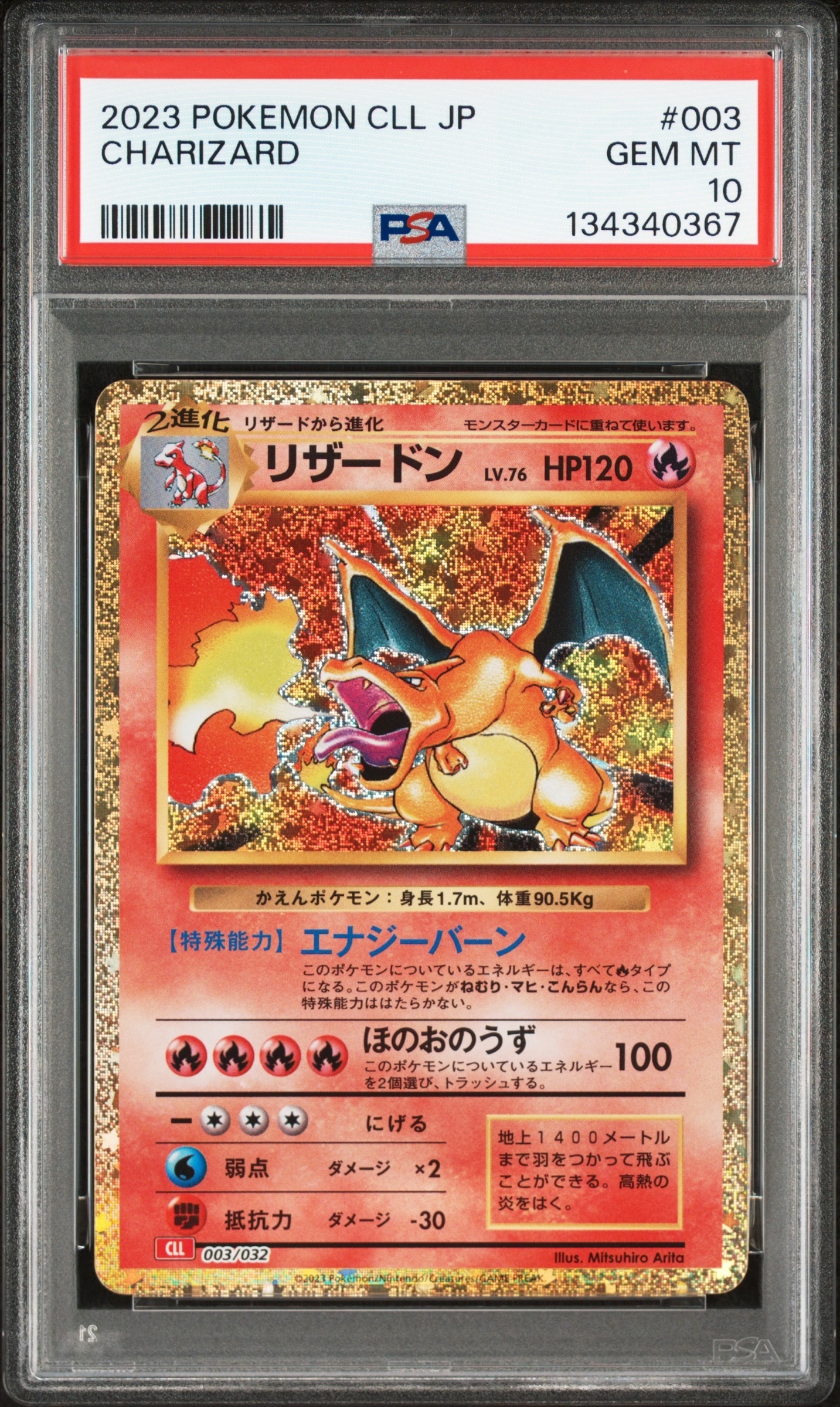 リザードン [CLL 003/032](ポケモンカードゲーム Classic)