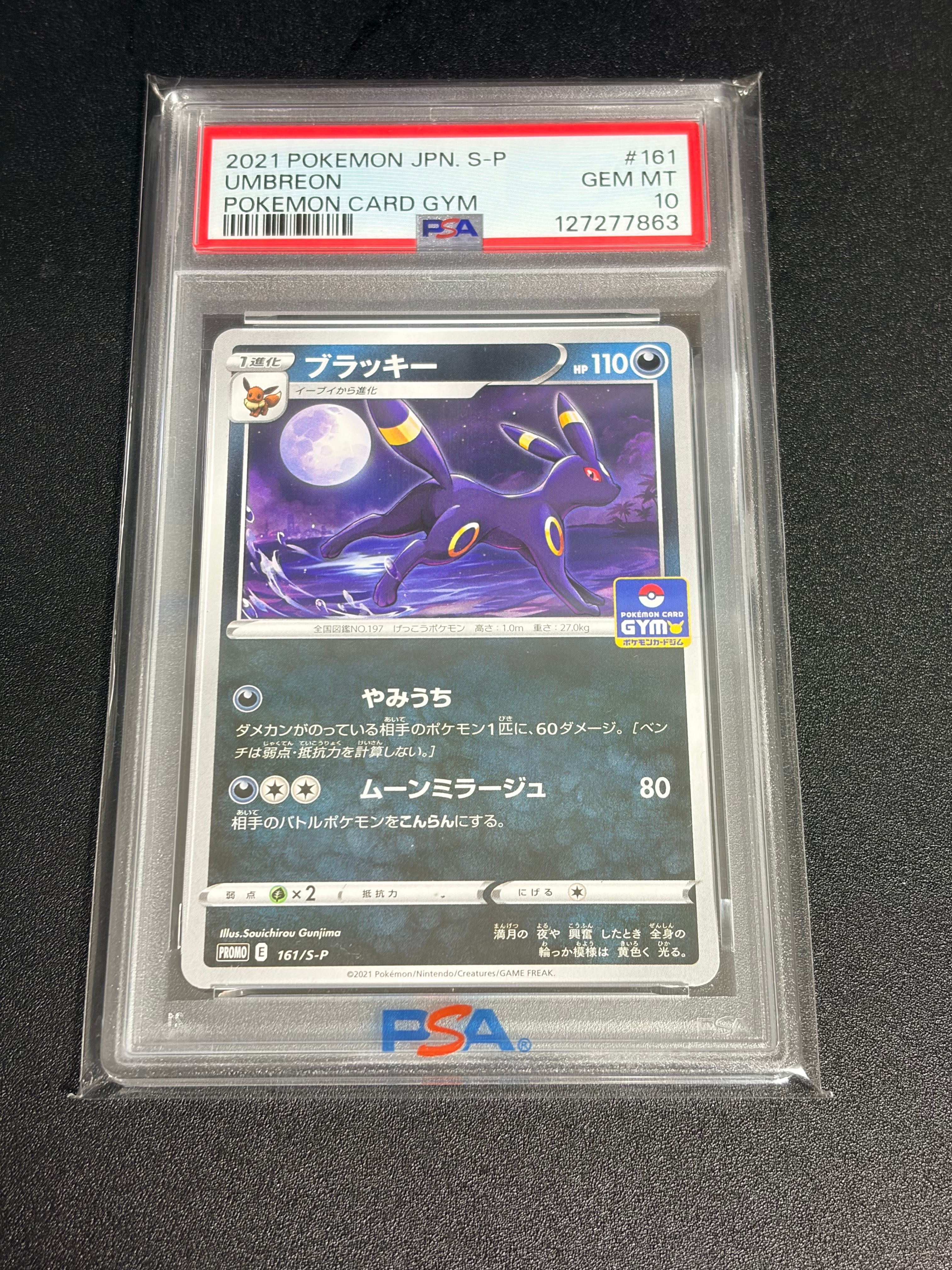 ブラッキー: プロモ P [S-P 161](ポケモンカードゲーム ソード&シールド 「プロモカードパック 第5弾」)