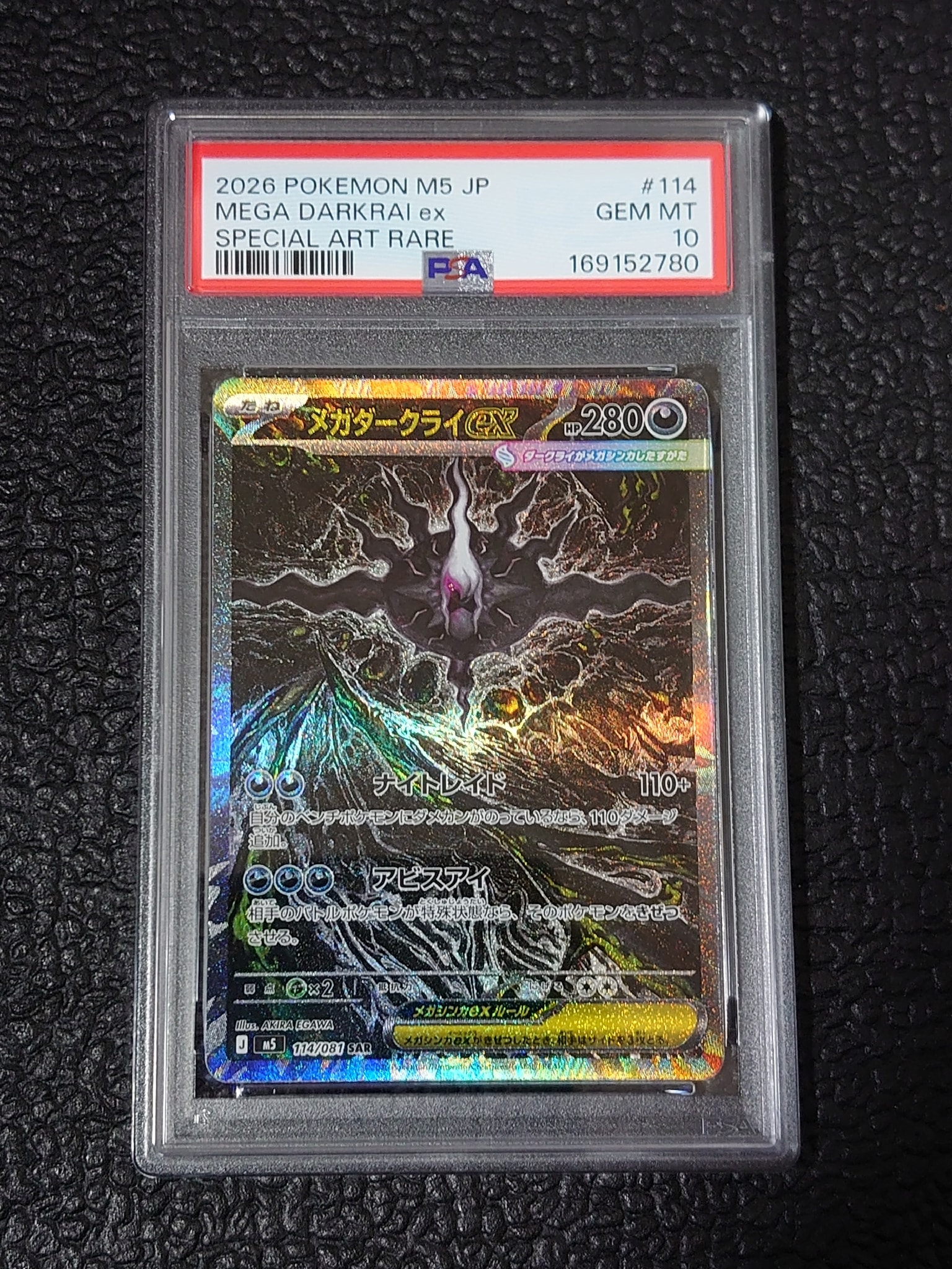 メガダークライex SAR [M5 114/081](拡張パック「アビスアイ」)