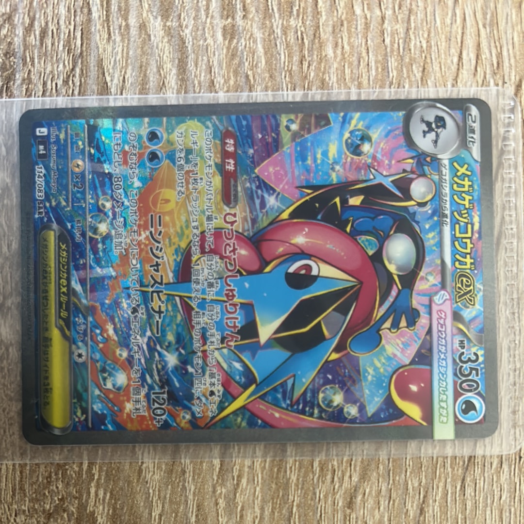 メガゲッコウガex SAR [M4 114/083](拡張パック「ニンジャスピナー」)