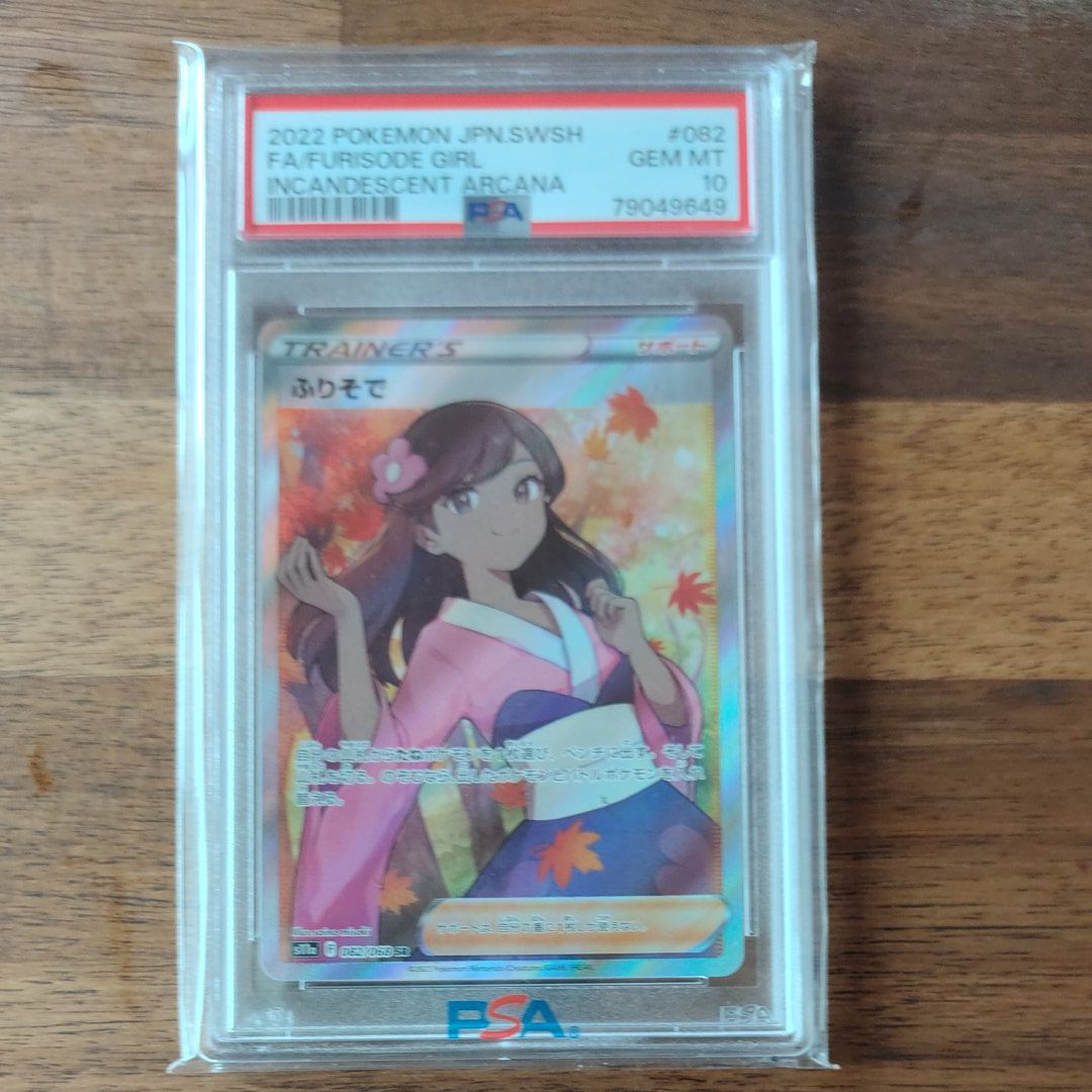 ふりそで SR [s11a 082/068](強化拡張パック『白熱のアルカナ』)