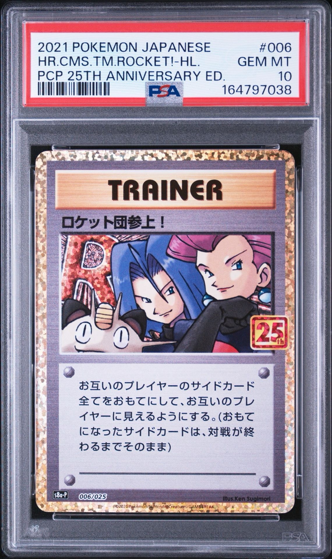 ロケット団参上!: プロモ[S8a-P 006/025](プロモカードパック 25th ANNIVERSARY edition)
