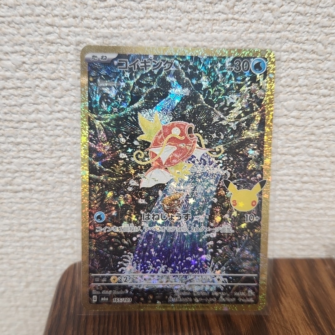 コイキング [M6a 165/103](拡張パック「30th CELEBRATION」)