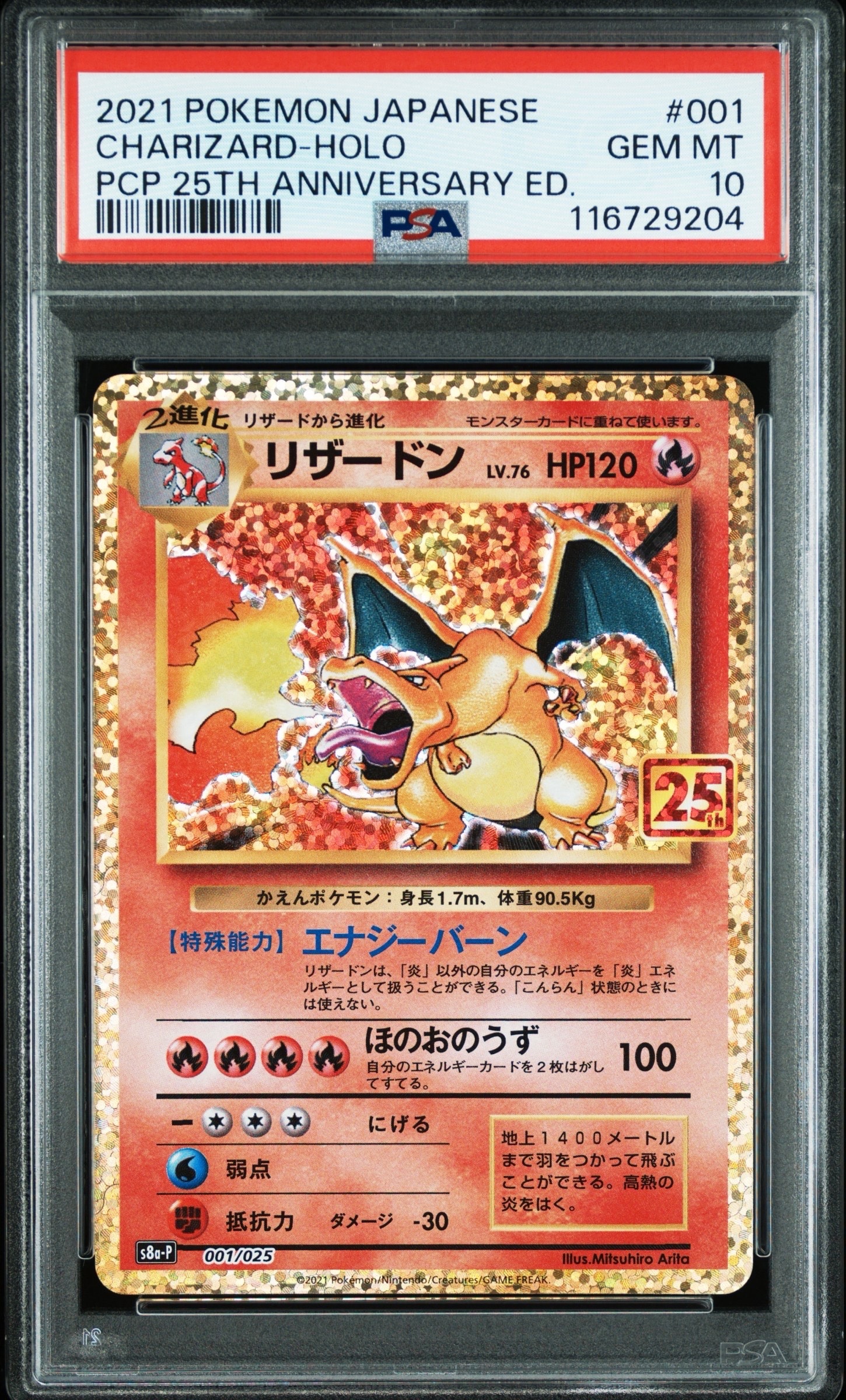 リザードン: プロモ[S8a-P 001/025](プロモカードパック 25th ANNIVERSARY edition)