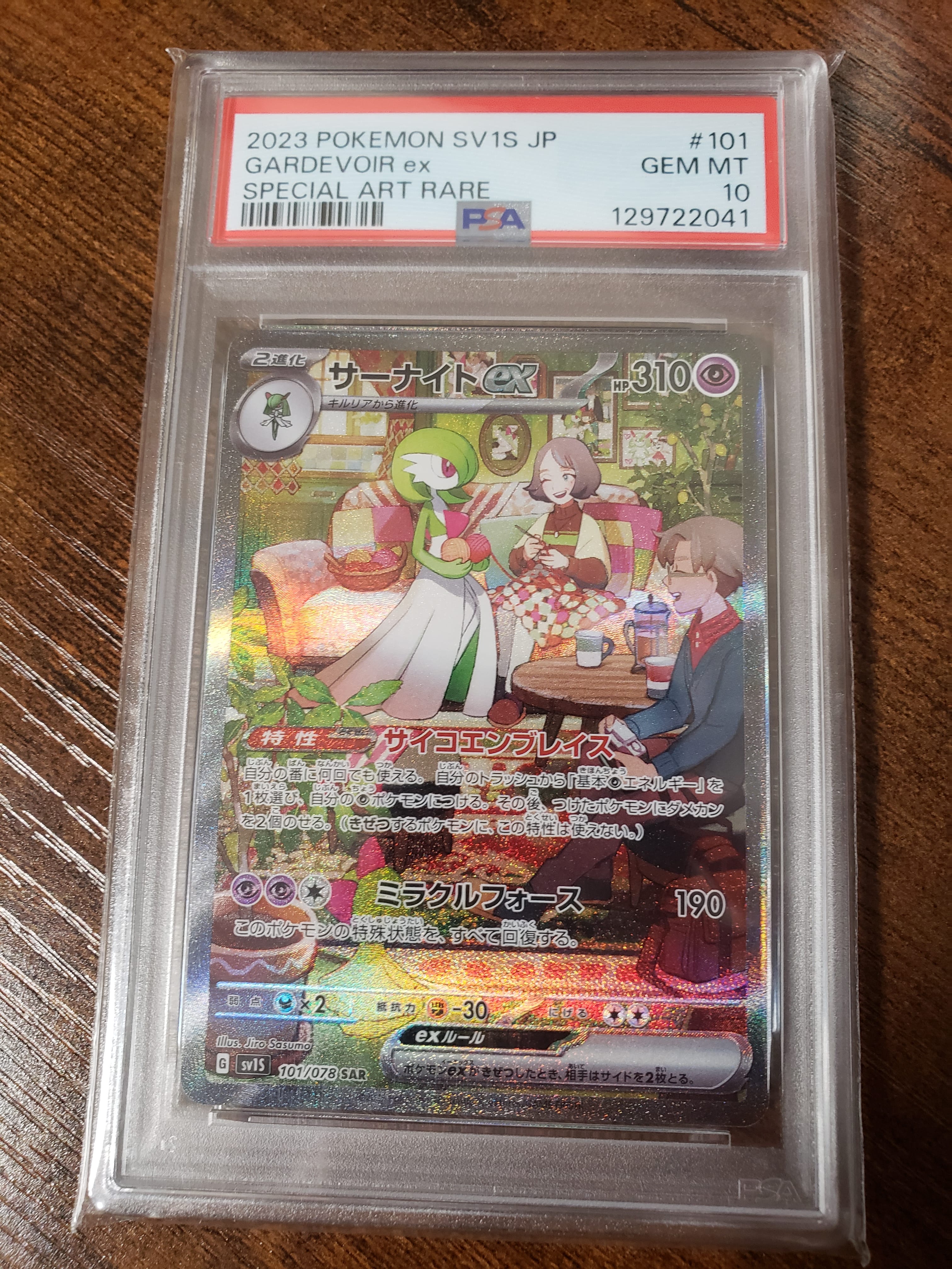 サーナイトex SAR[SV1S 101/078](スカーレット&バイオレット 拡張パック「スカーレットex」)