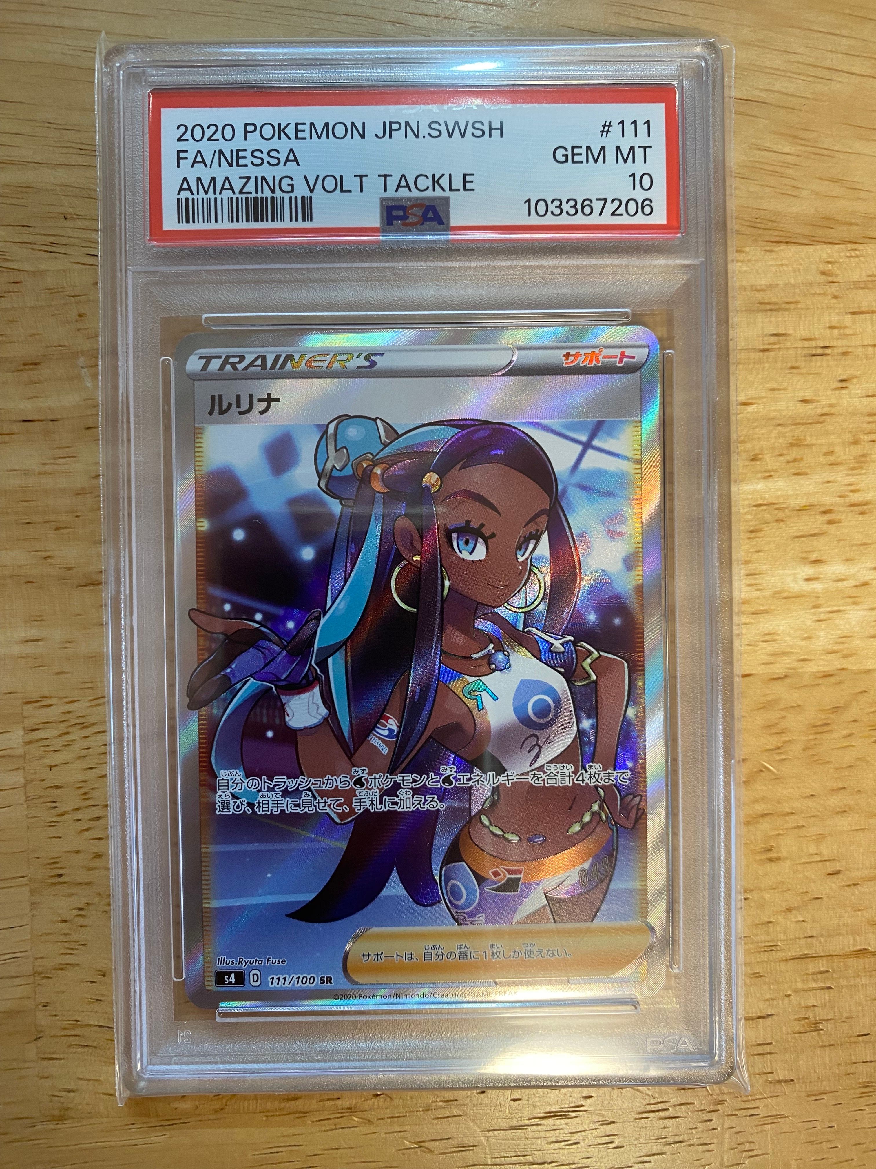ルリナ SR[S4 111/100](拡張パック「仰天のボルテッカー」)