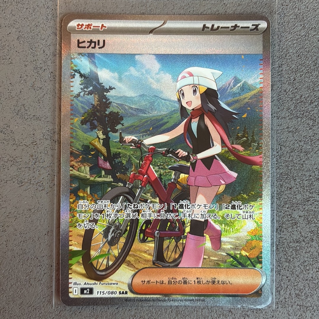 ヒカリ SAR [M2 115/080](拡張パック「インフェルノX」)