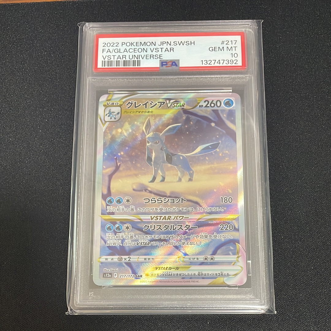 グレイシアVSTAR SAR[s12a 217/172](ハイクラスパック「VSTARユニバース」)