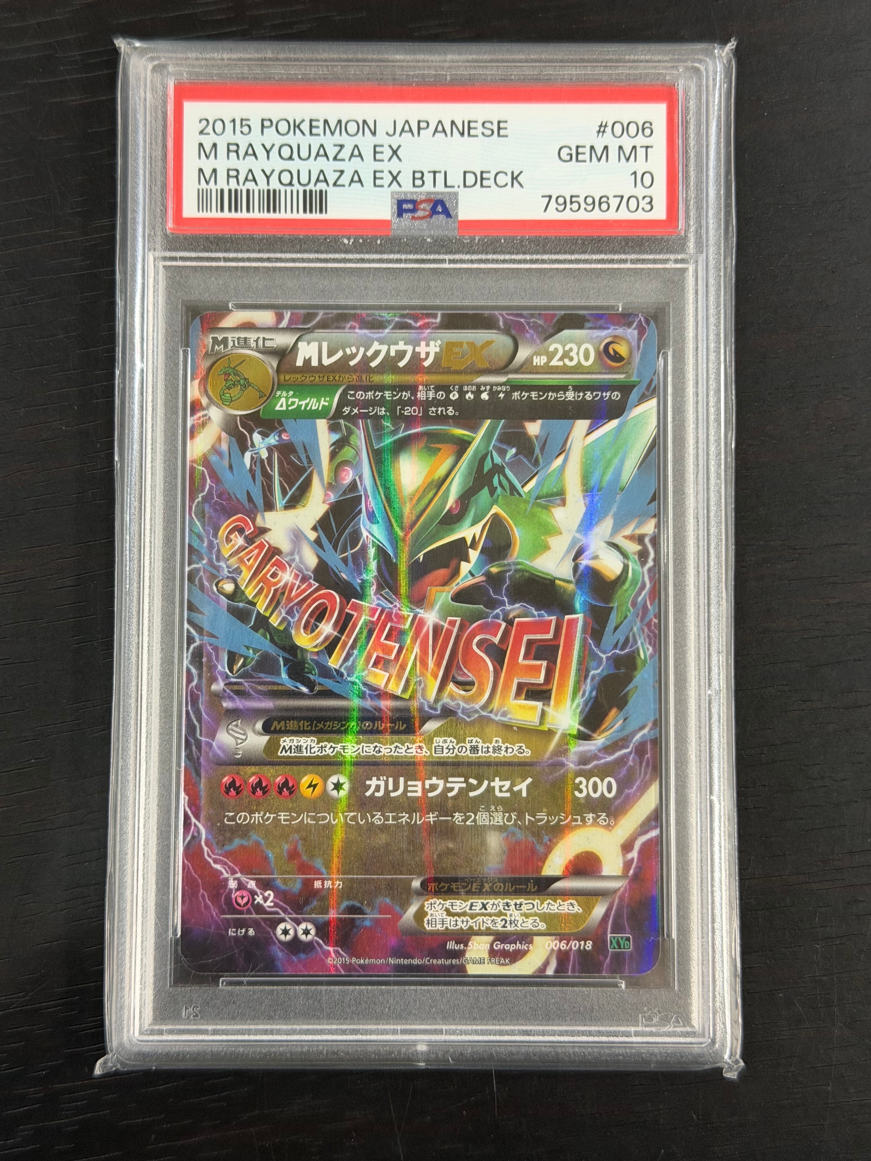 PSA10】MレックウザEX [XYD 006/018](メガバトルデッキ60「メガ