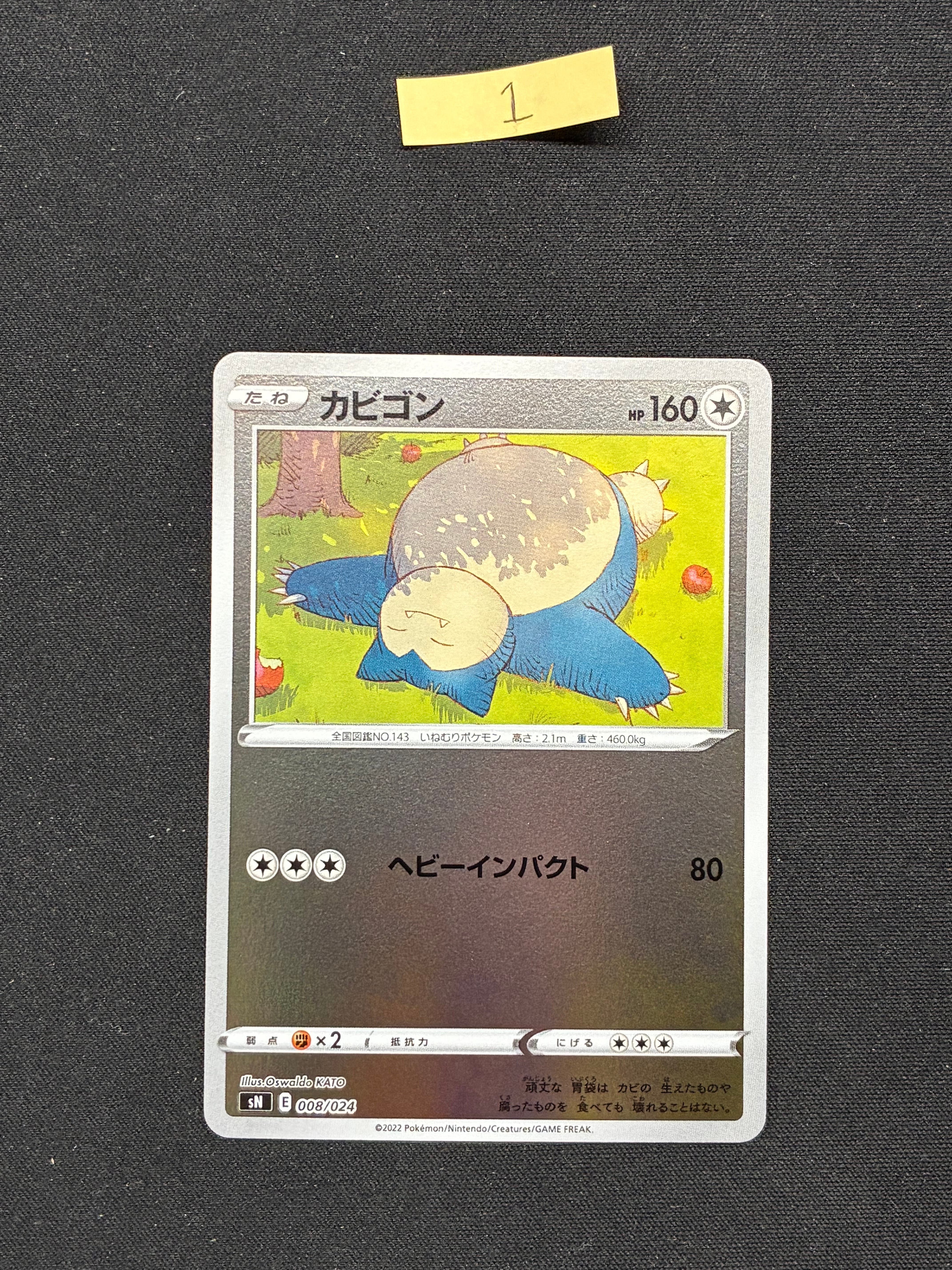 カビゴン SN スタートデッキ100 コロコロコミックver. 10枚 ポケモン