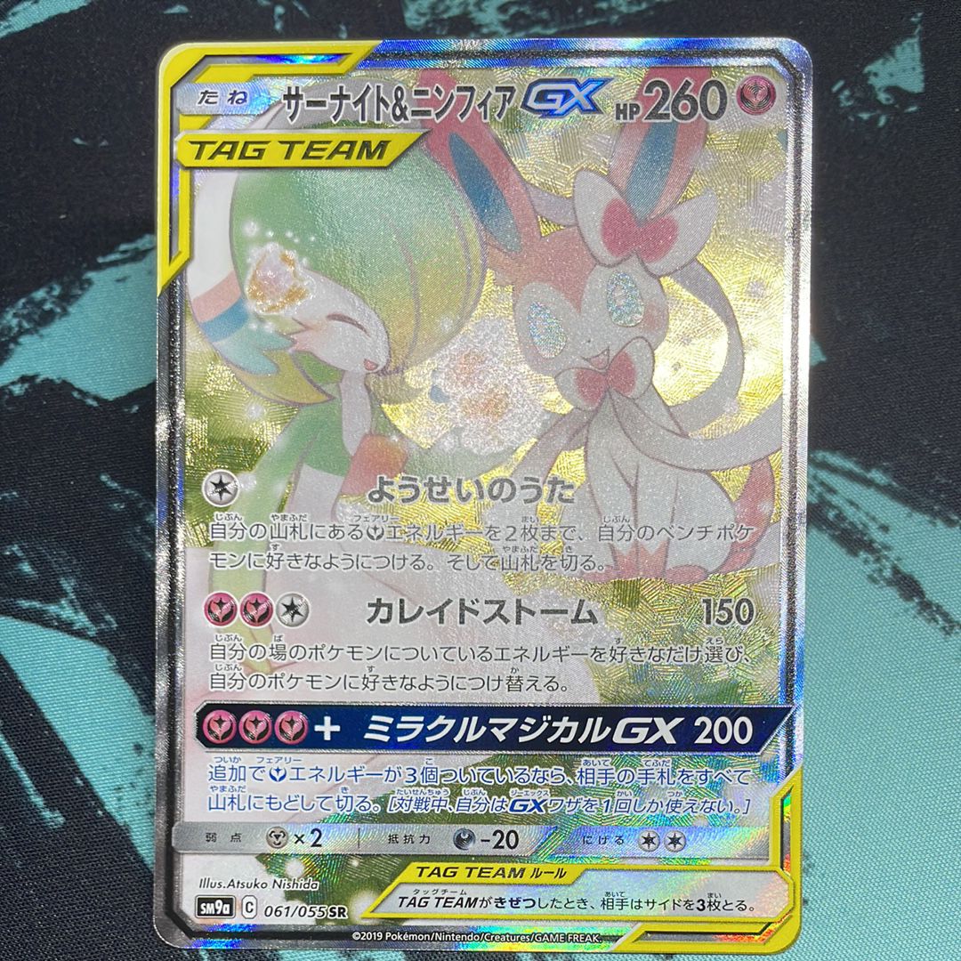 サーナイト&ニンフィアGX SR: SA[SM9a 061/055](強化拡張パック「ナイトユニゾン」)