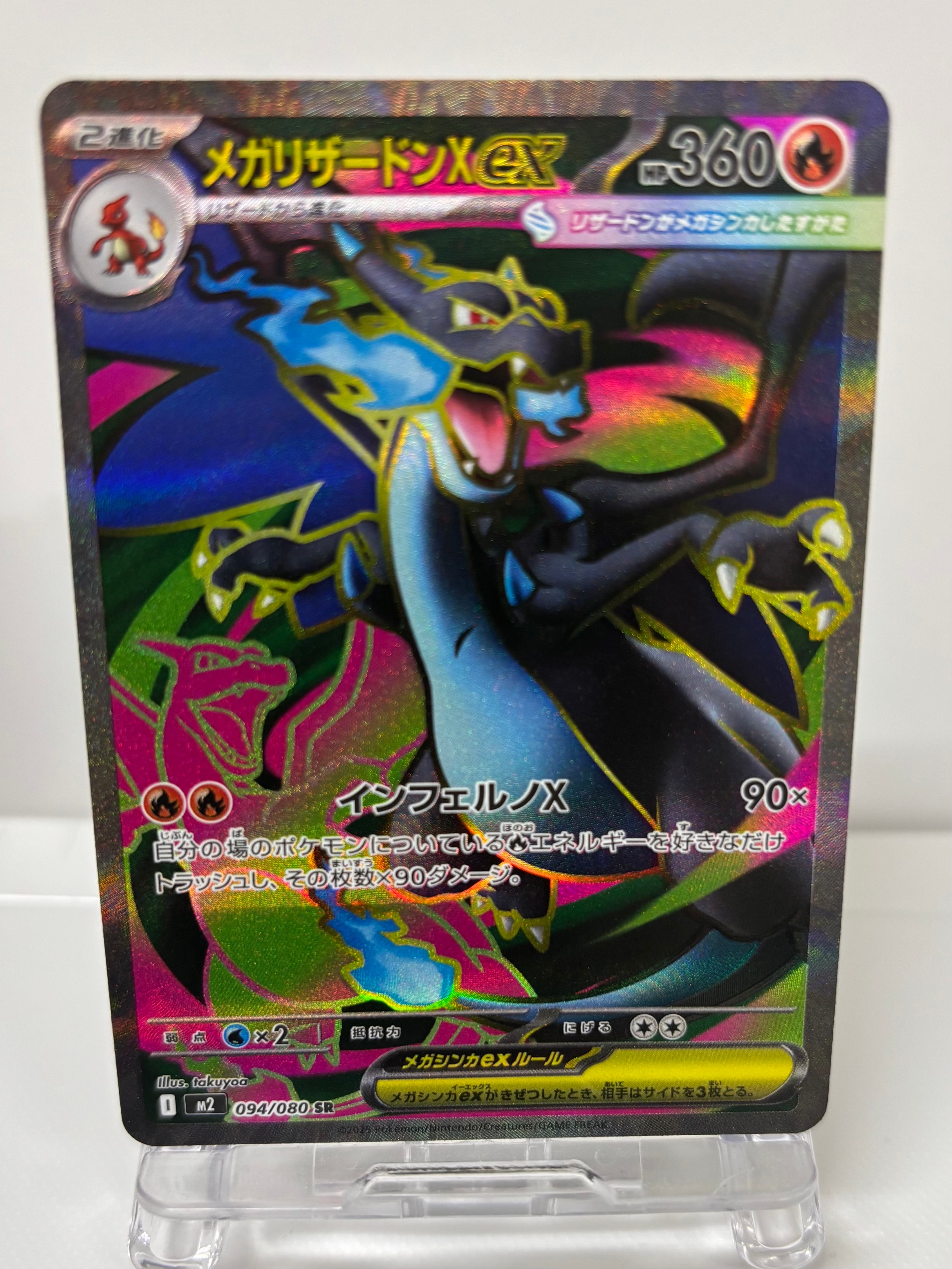 メガリザードンXex SR [M2 094/080](拡張パック「インフェルノX」)の