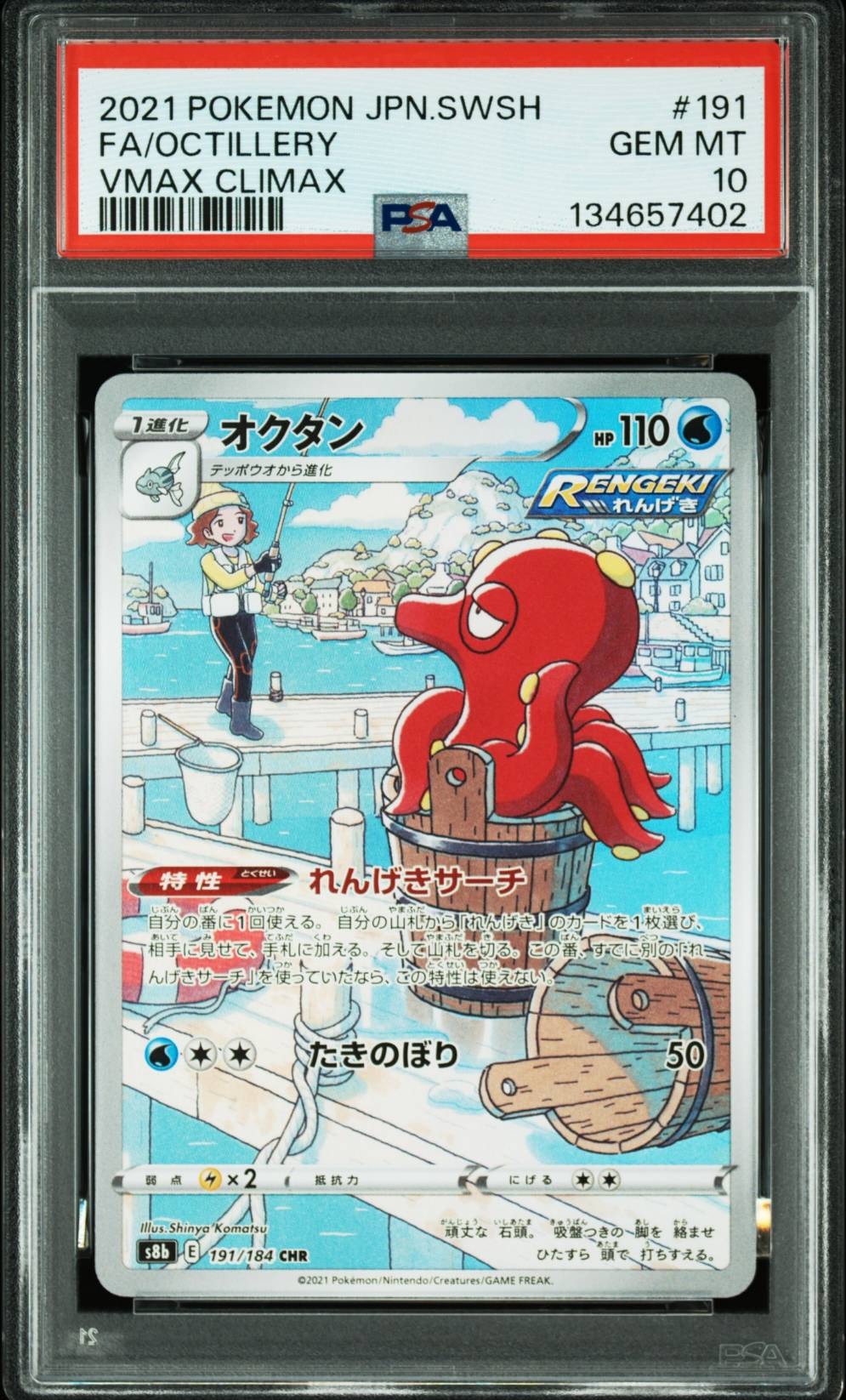 PSA10】オクタン CHR[s8b 191/184](ハイクラスパック「VMAX