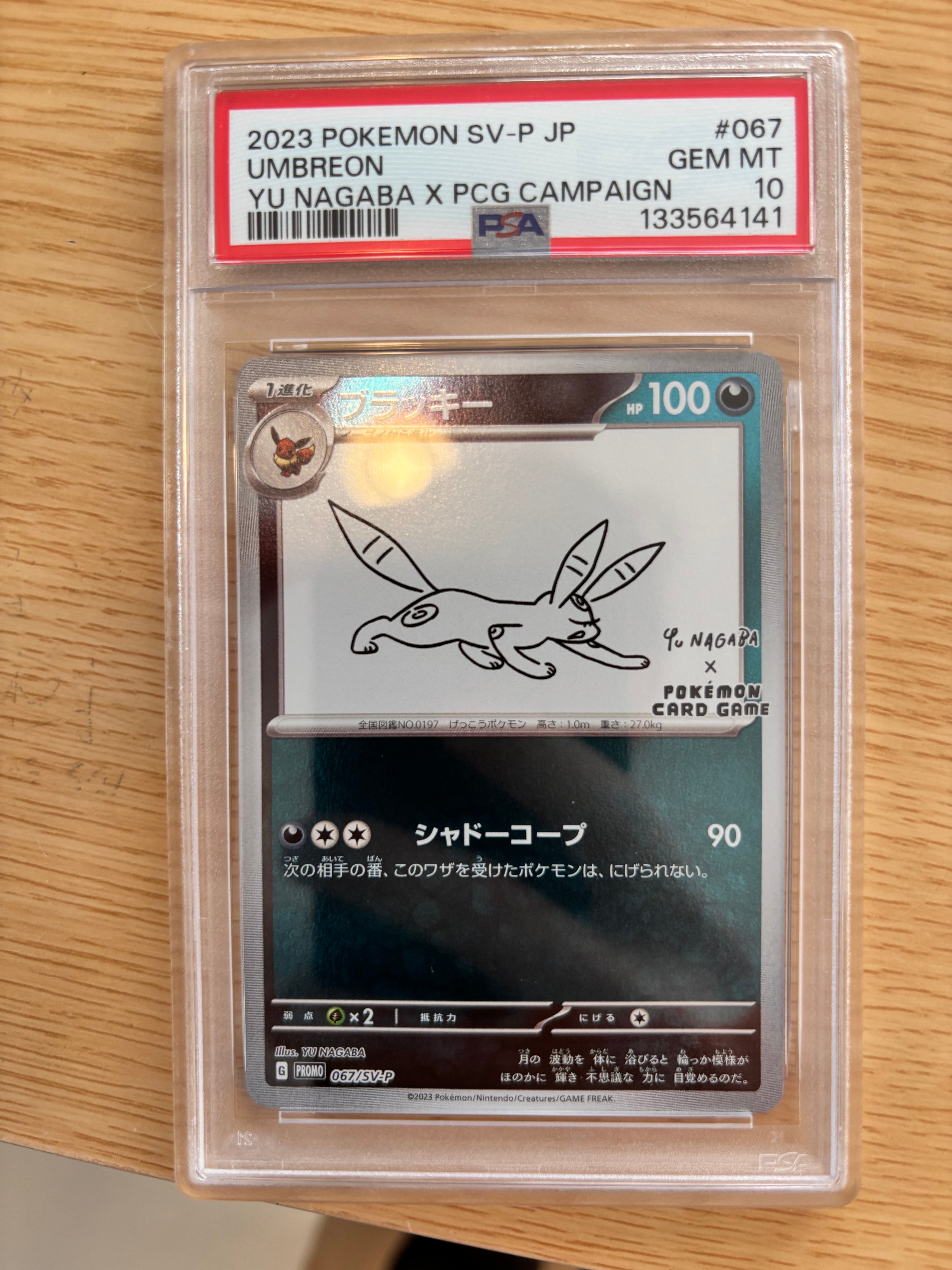ブラッキー: プロモ (ナガバブラッキー) [SV-P 067](「YU NAGABA×ポケモンカードゲーム」プロモーションカード「SV-P」)