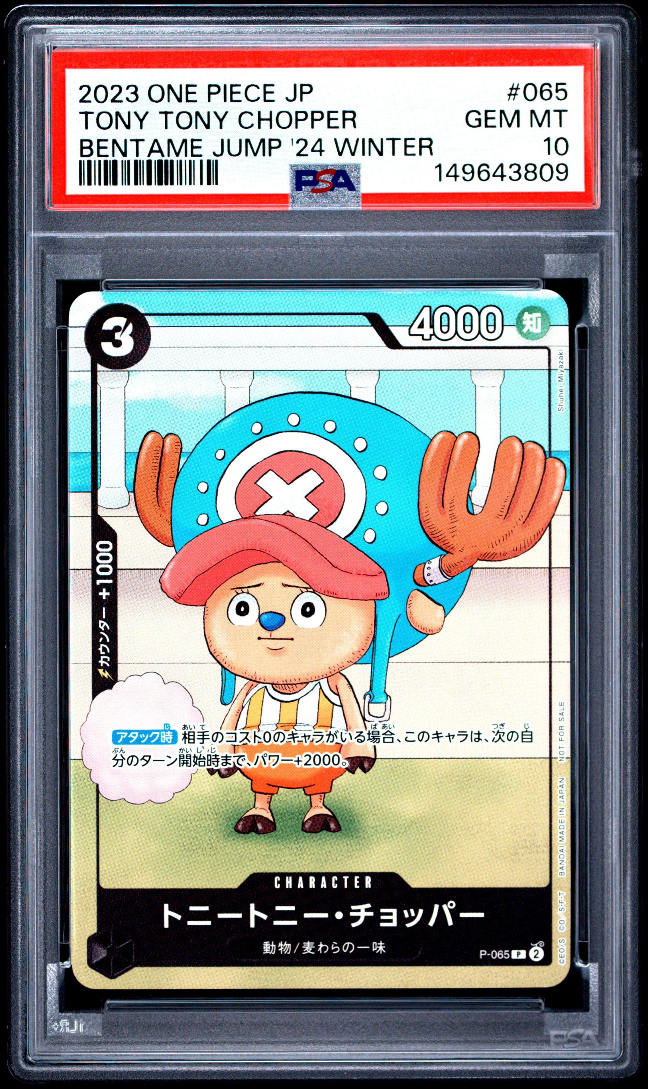 PSA10】トニートニー・チョッパー P [P-065] (勉タメジャンプ2024