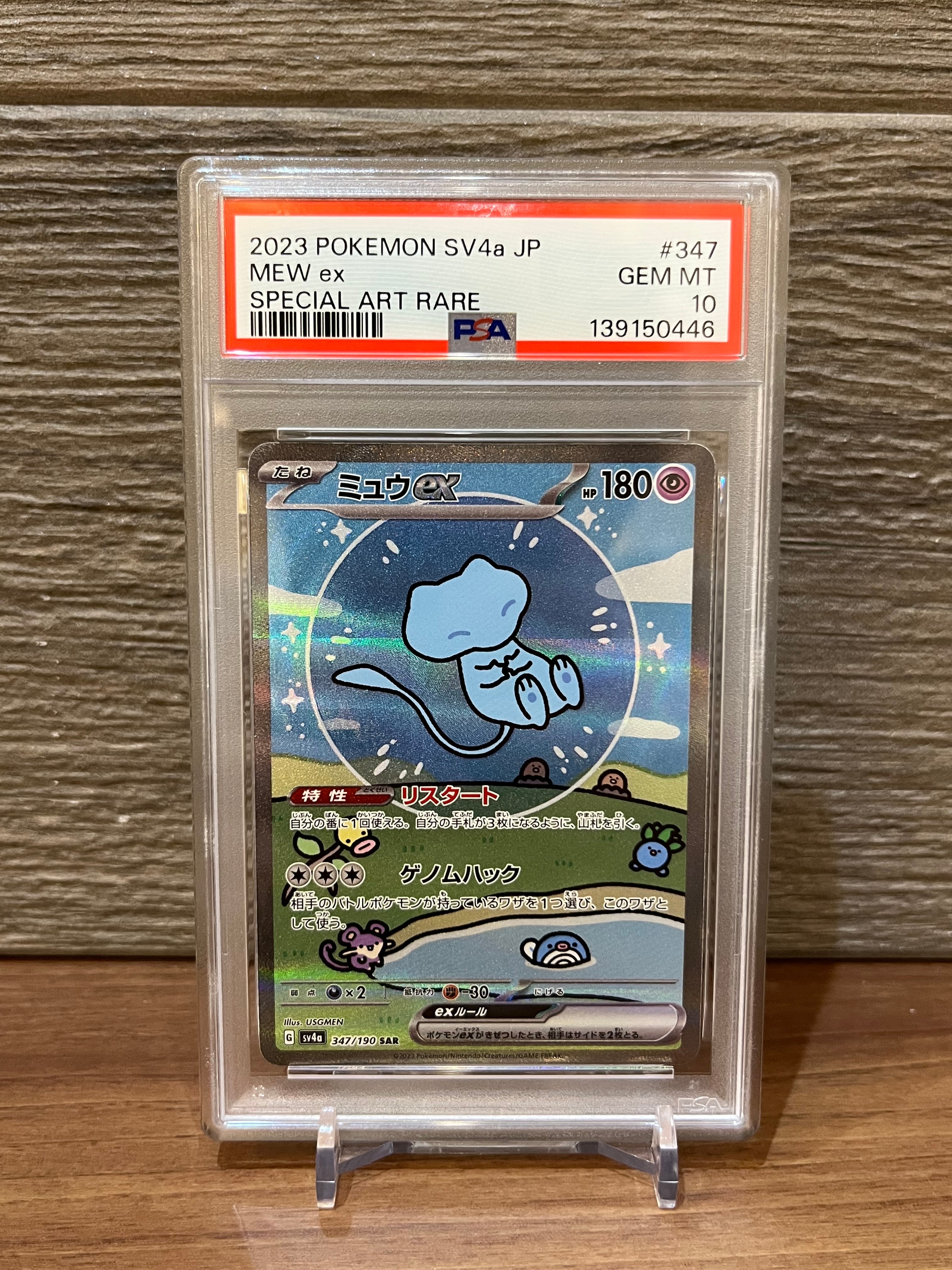 ミュウex SAR [SV4a 347/190](ハイクラスパック「シャイニートレジャーex」)