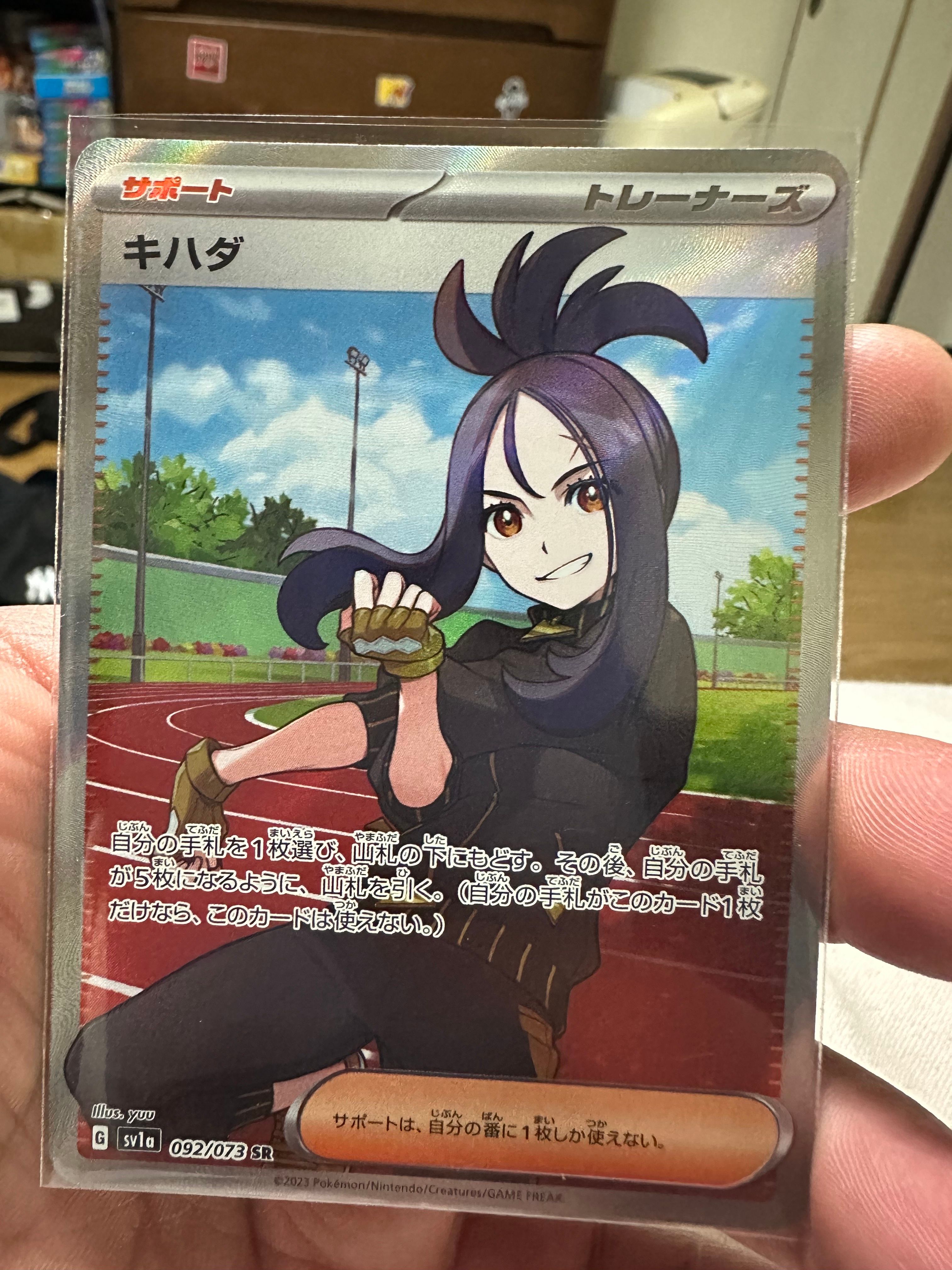 キハダ SR[SV1a 092/073](スカーレット&バイオレット 拡張パック「トリプレットビート」)