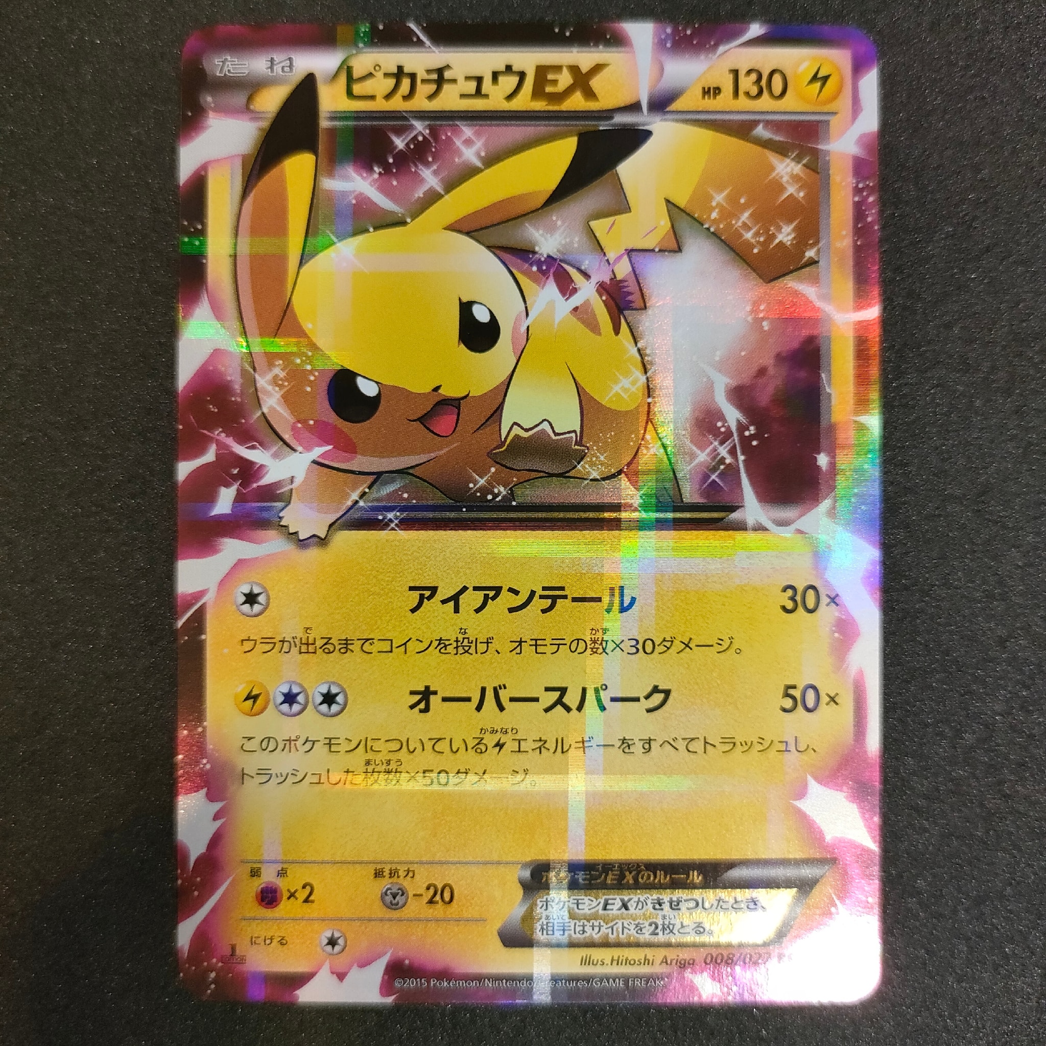 ピカチュウEX RR :1ED [CP2 008/027](コンセプトパック「伝説キラ