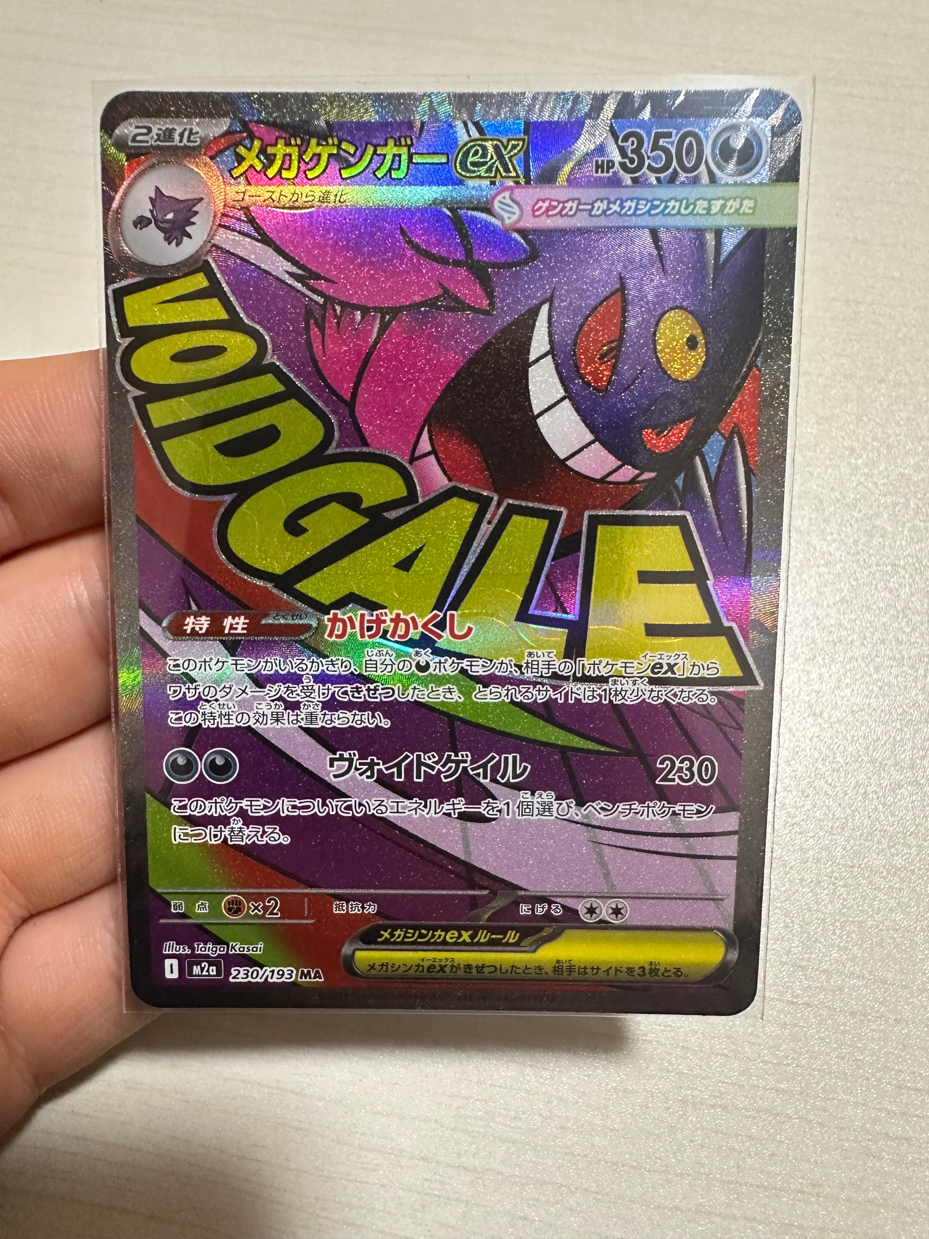 メガゲンガーex MA [M2a 230/193](ハイクラスパック「MEGAドリームex」)