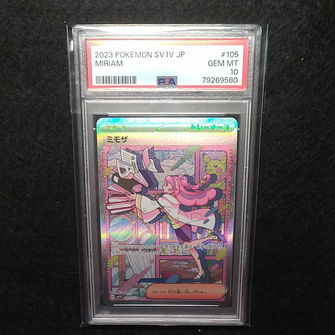 ミモザ SAR[SV1V 105/078](スカーレット&バイオレット 拡張パック「バイオレットex」)