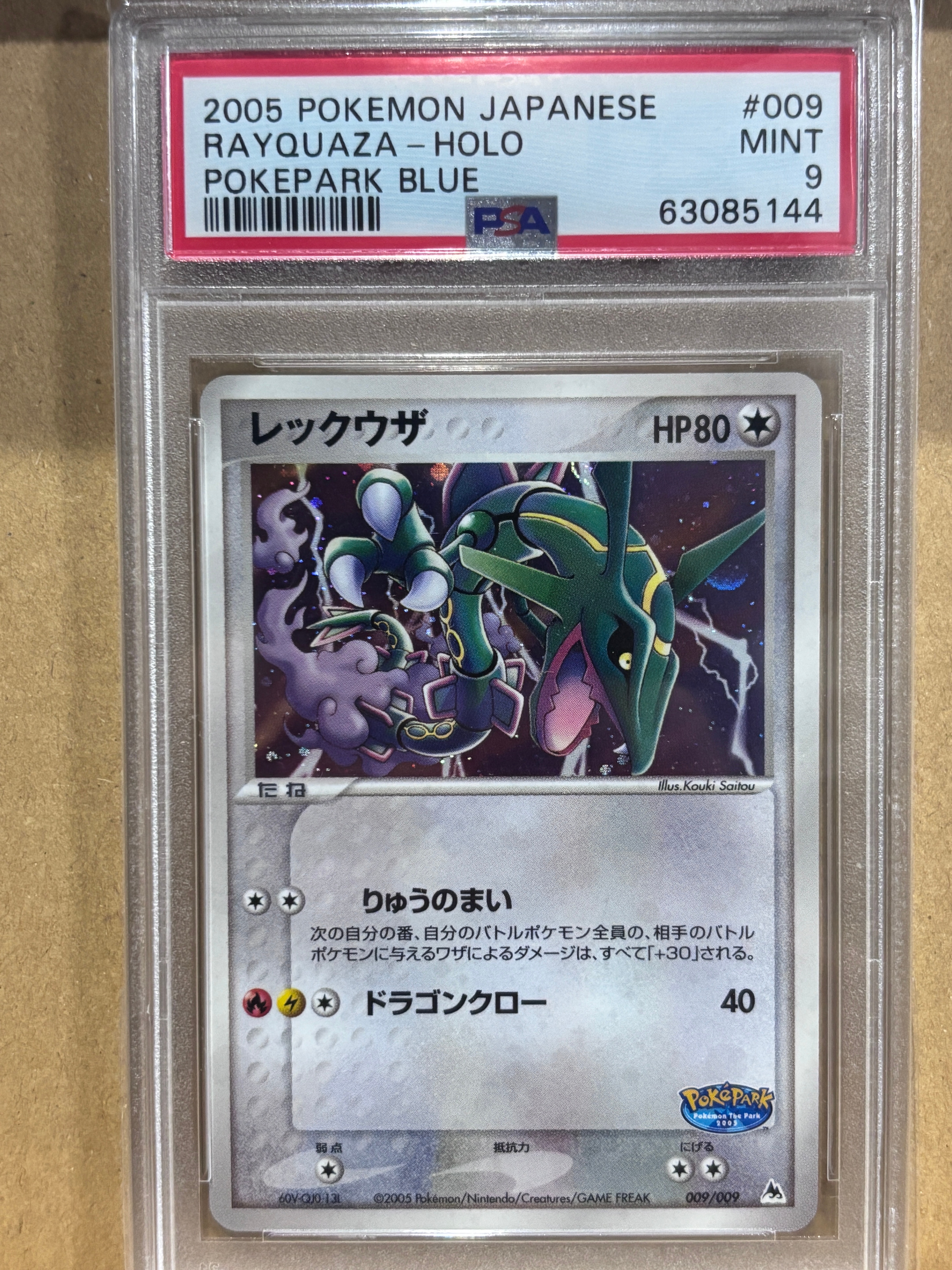 PSA9】レックウザ [PCG 009/009](ポケパークプレミアムファイル