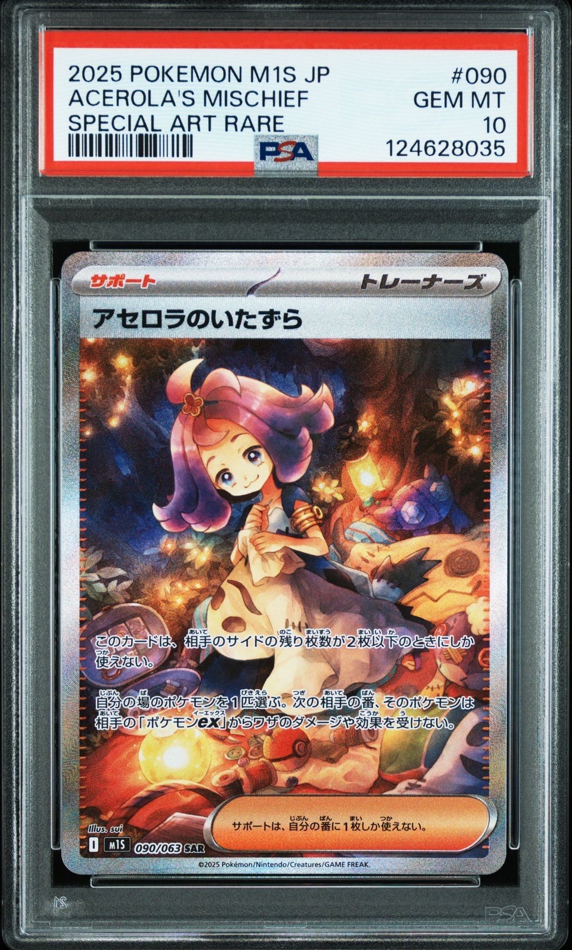 アセロラのいたずら SAR [M1S 090/063](拡張パック「メガシンフォニア」)