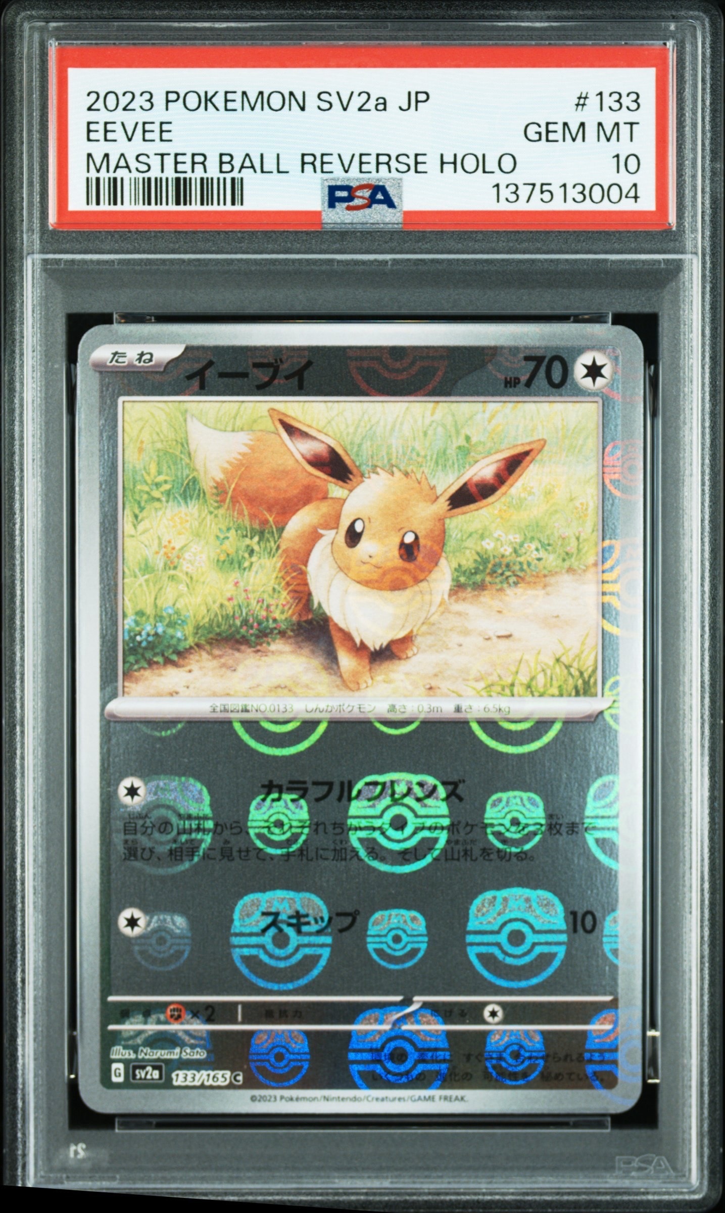 イーブイ C: マスターボールミラー[SV2a 133/165](強化拡張パック「ポケモンカード151」)