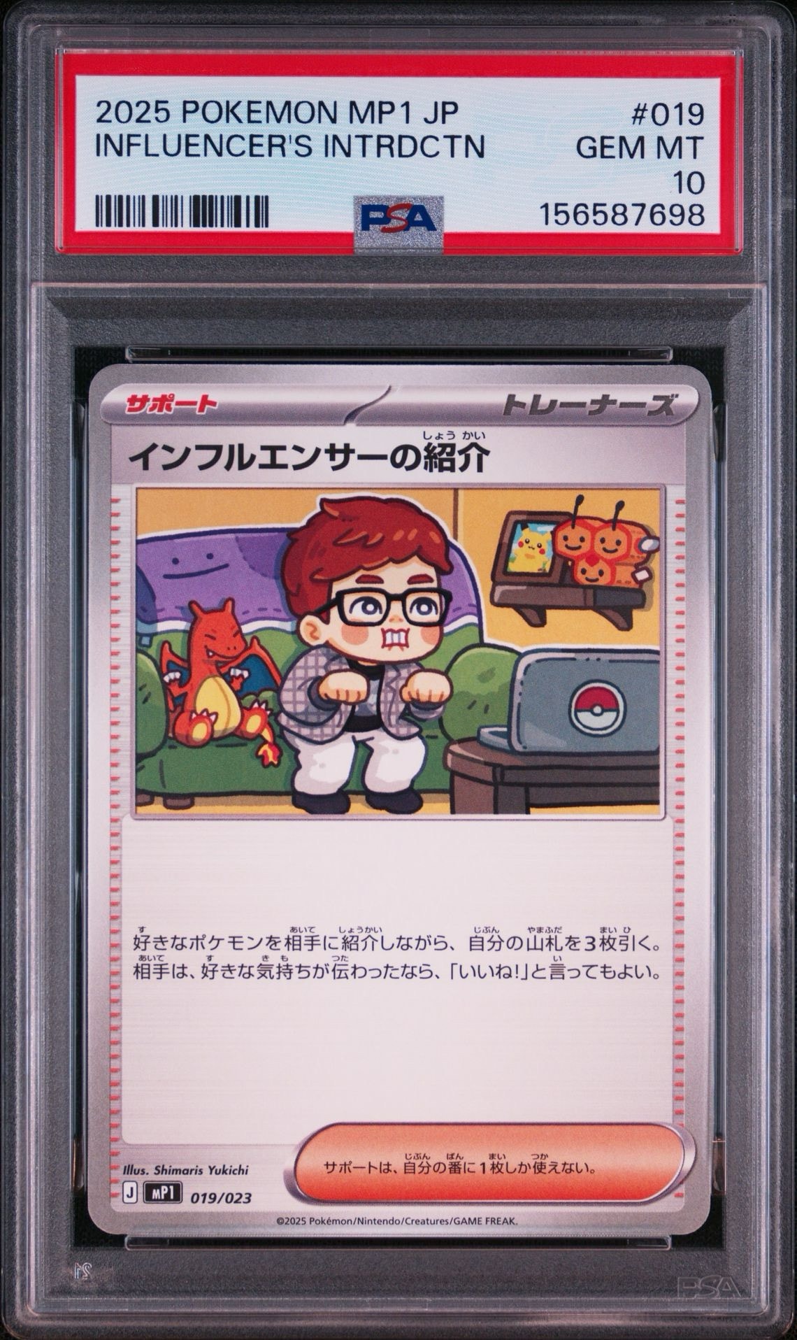 PSA10】インフルエンサーの紹介 [MP1 019/23](スタートデッキ100
