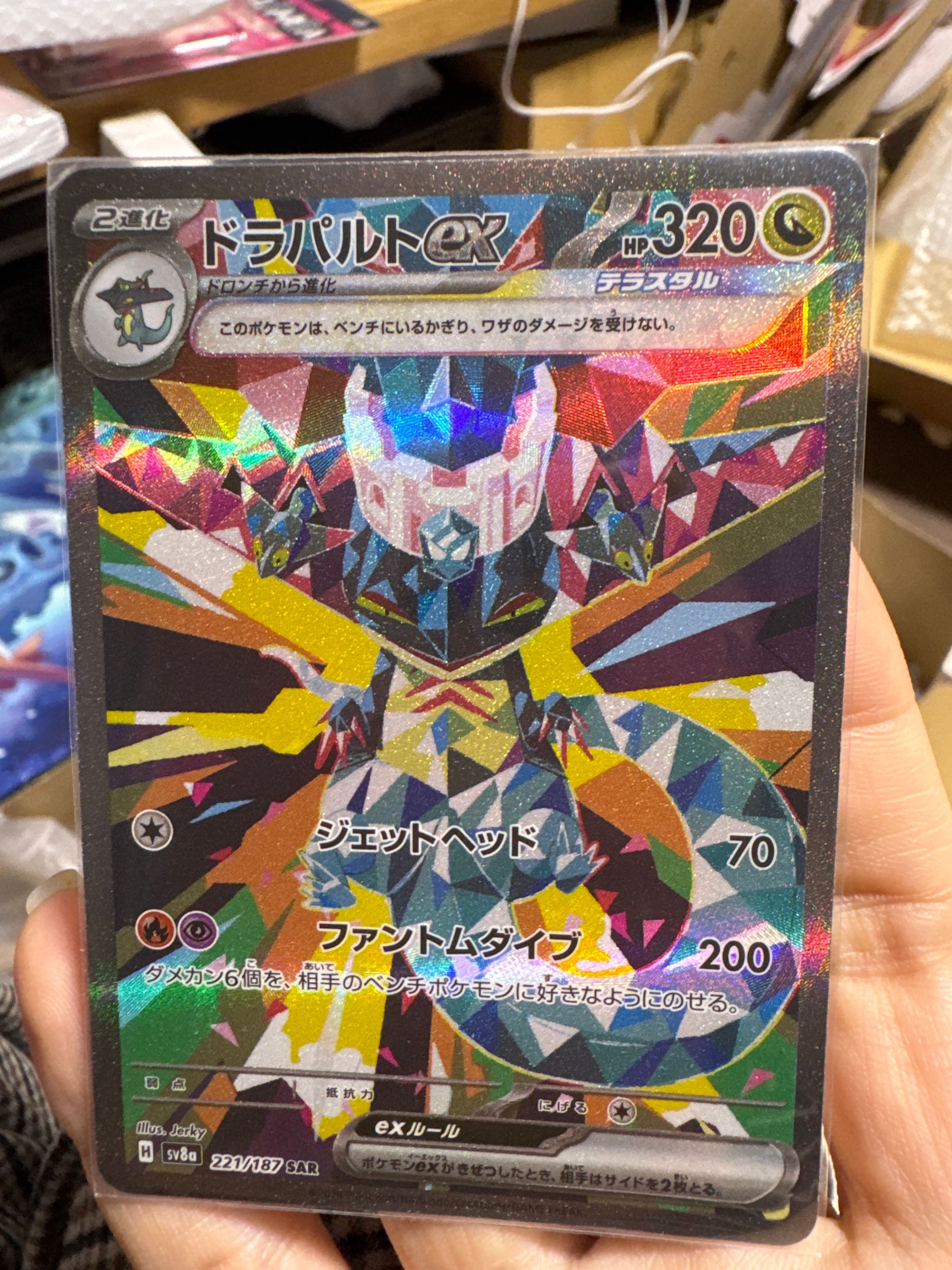 ドラパルトex SAR [SV8a 221/187](ハイクラスパック「テラスタルフェスex」)