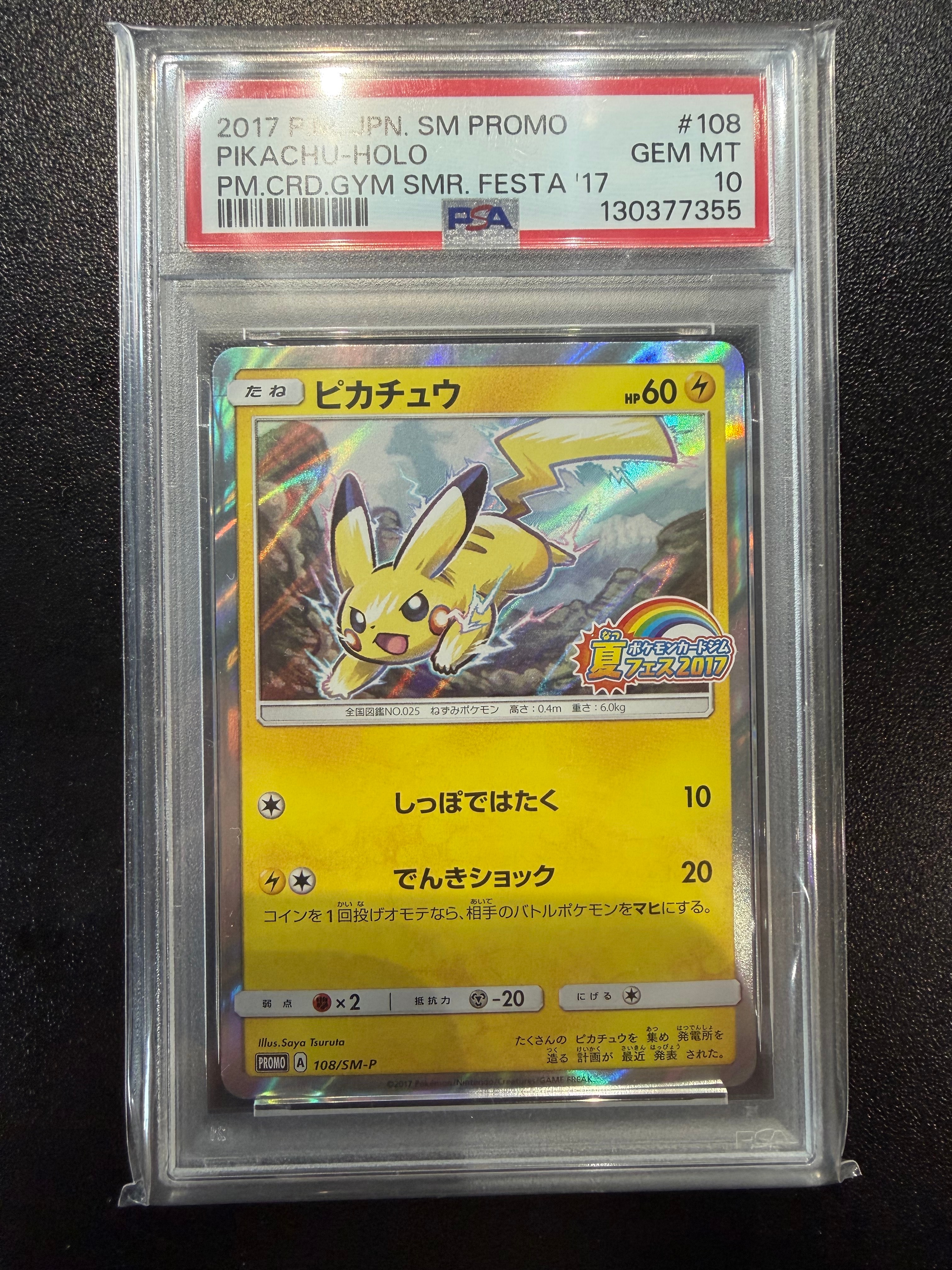 PSA10】七夜のジラーチ [10th](ダイヤモンドパール「映画10周年記念