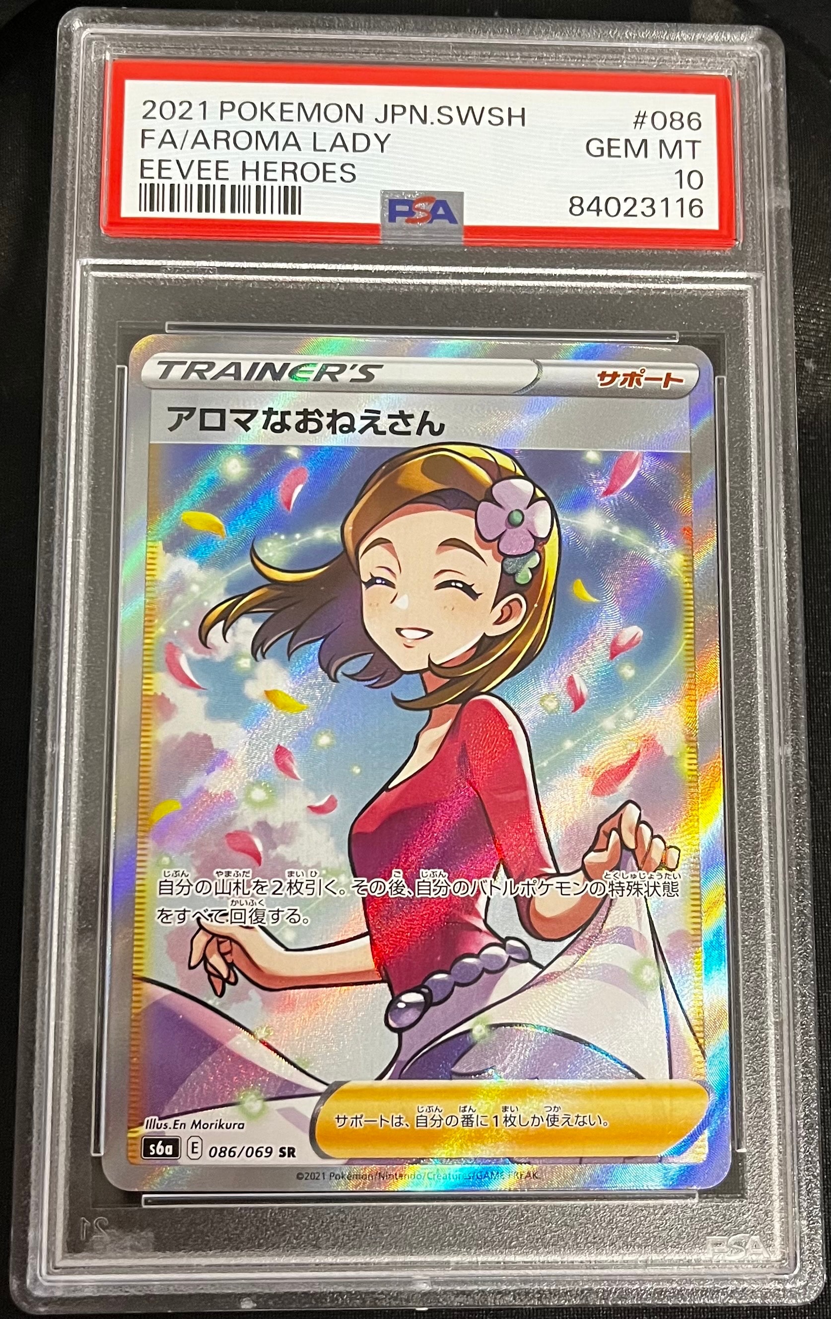 アロマなおねえさん SR [S6a 086/069](強化拡張パック『イーブイヒーローズ』)