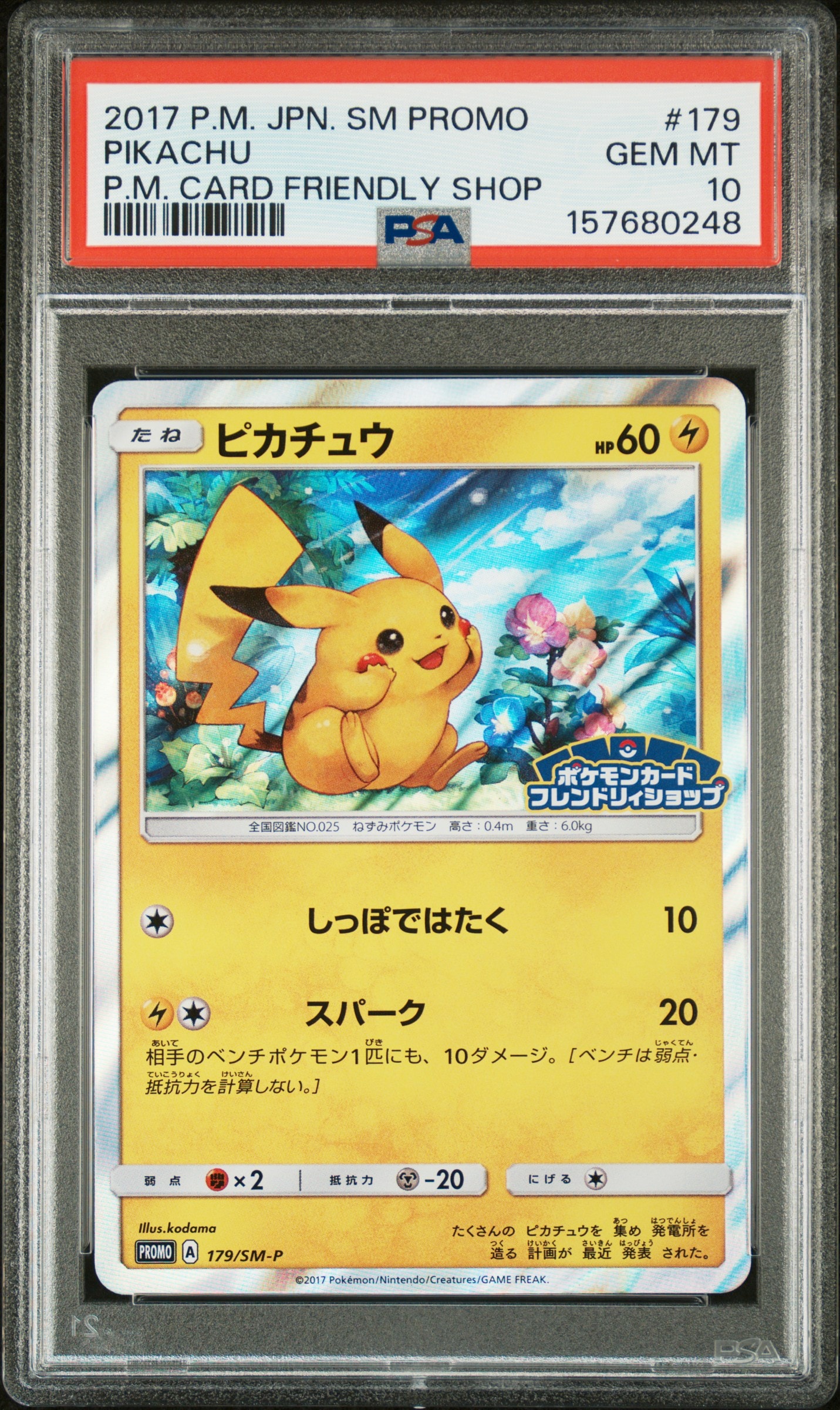 ピカチュウ: プロモ[SM-P 179](プロモーションカード「SM-P」)の新品