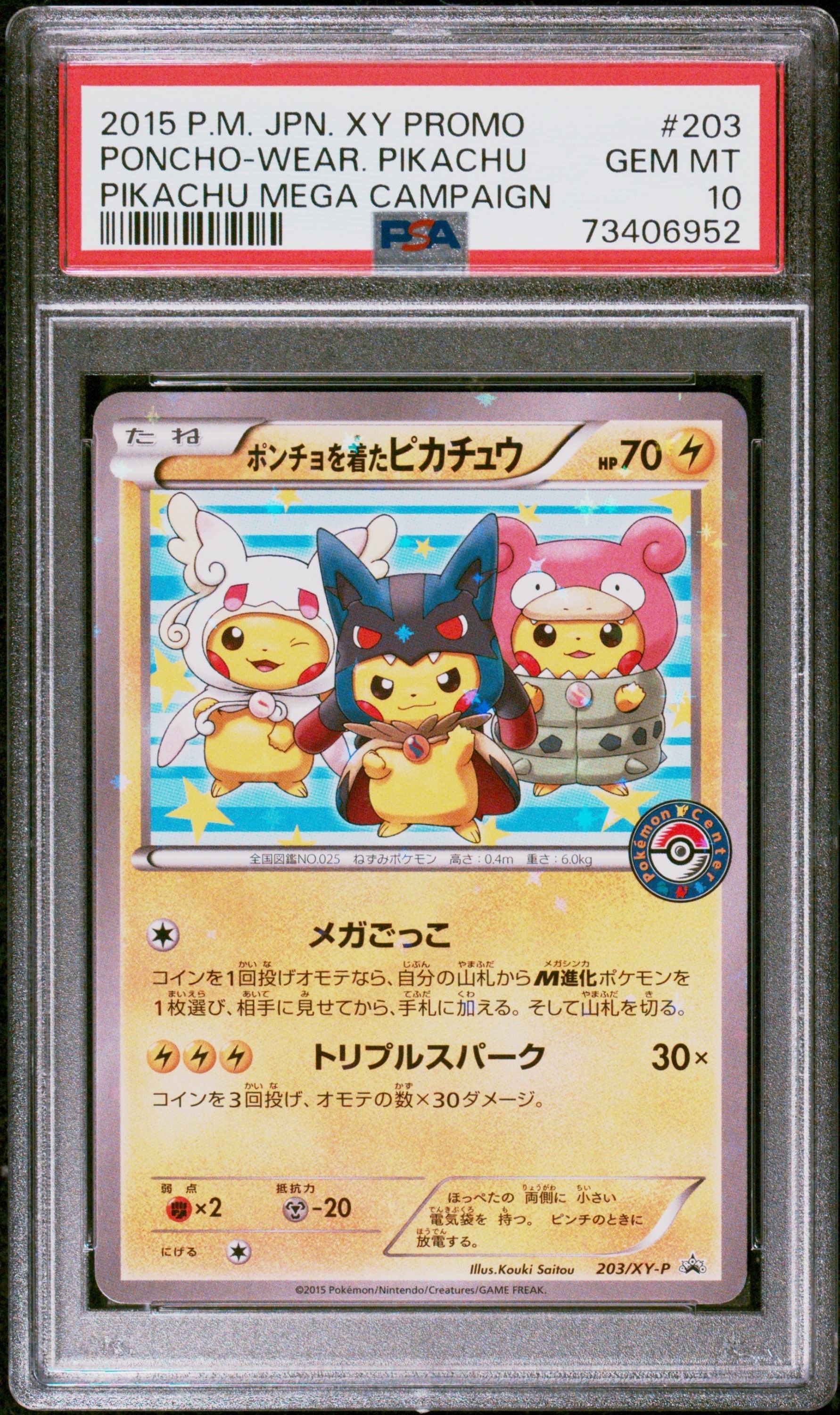 ポンチョを着たピカチュウ: プロモ (ポンチョピカチュウ) [XY-P 203/XY-P](プロモーションカード「XY-P」)