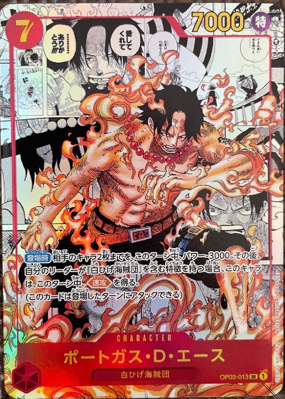 ポートガス・D・エース SR-SP (コミパラ) [OP02-013](ブースターパック「頂上決戦」)