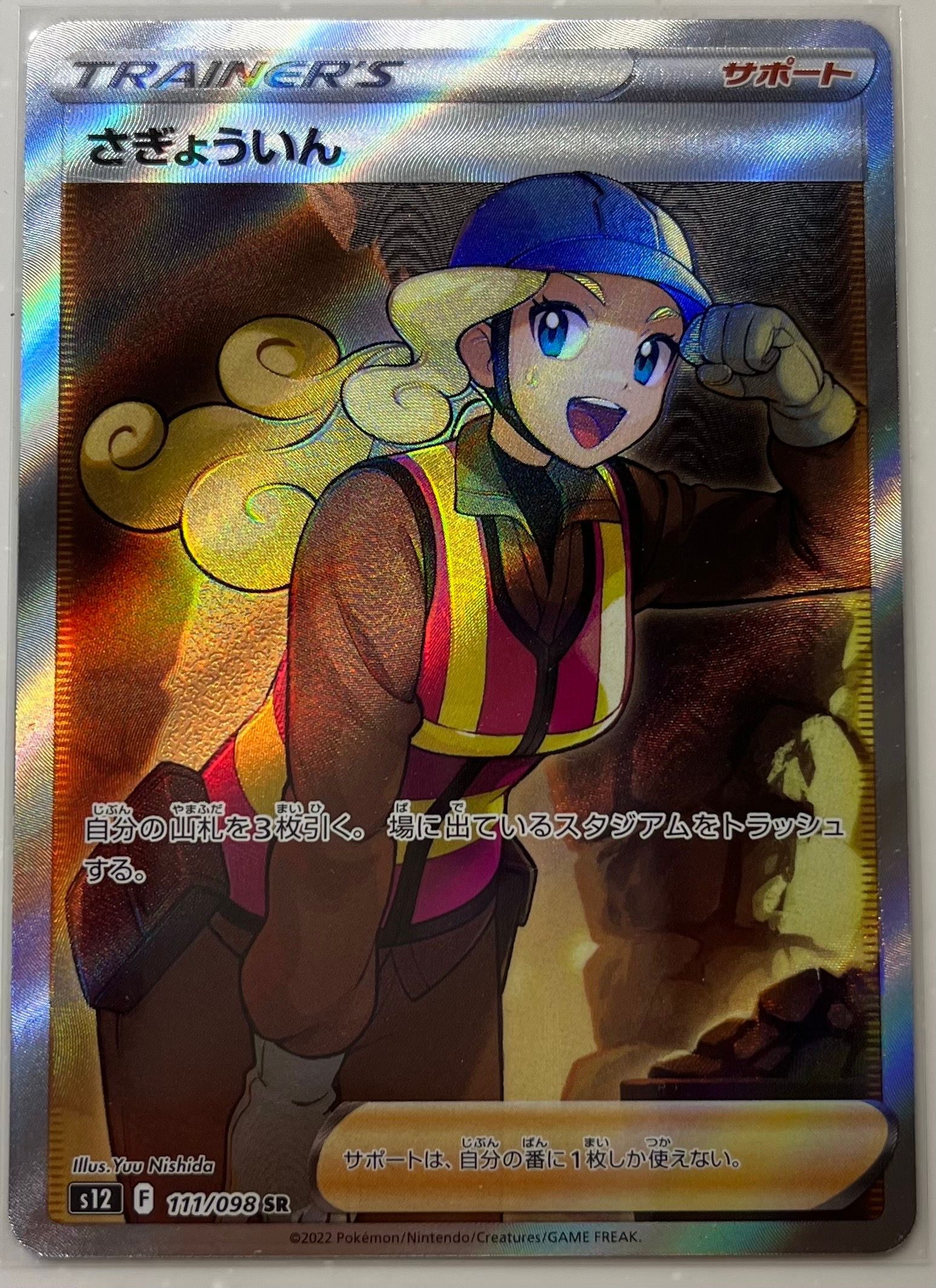 Worker SR[s12 111/098](Expansion Pack "Paradigm Trigger")