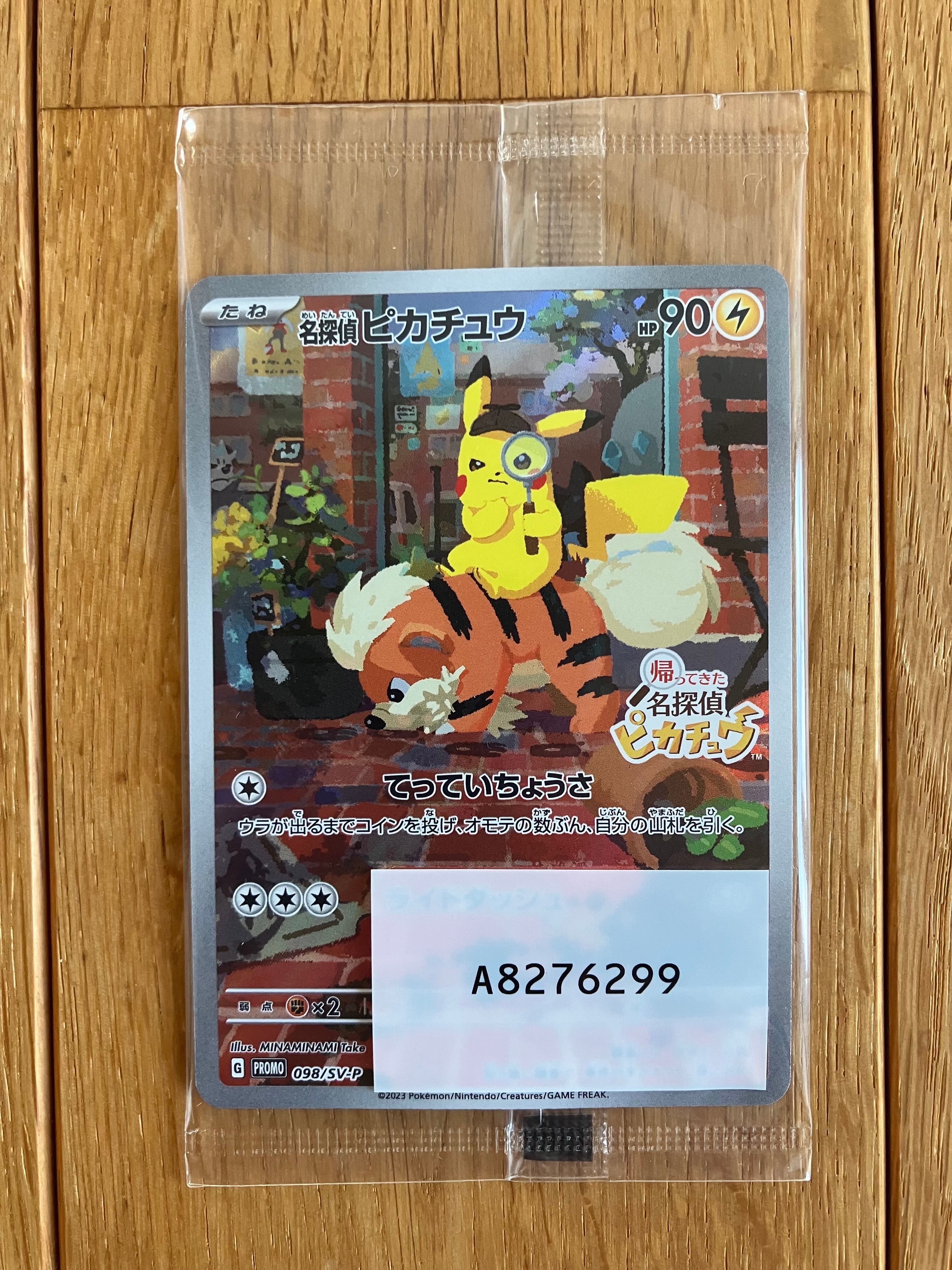 名探偵ピカチュウ: プロモ [SV-P 098](プロモーションカード「SV-P」)