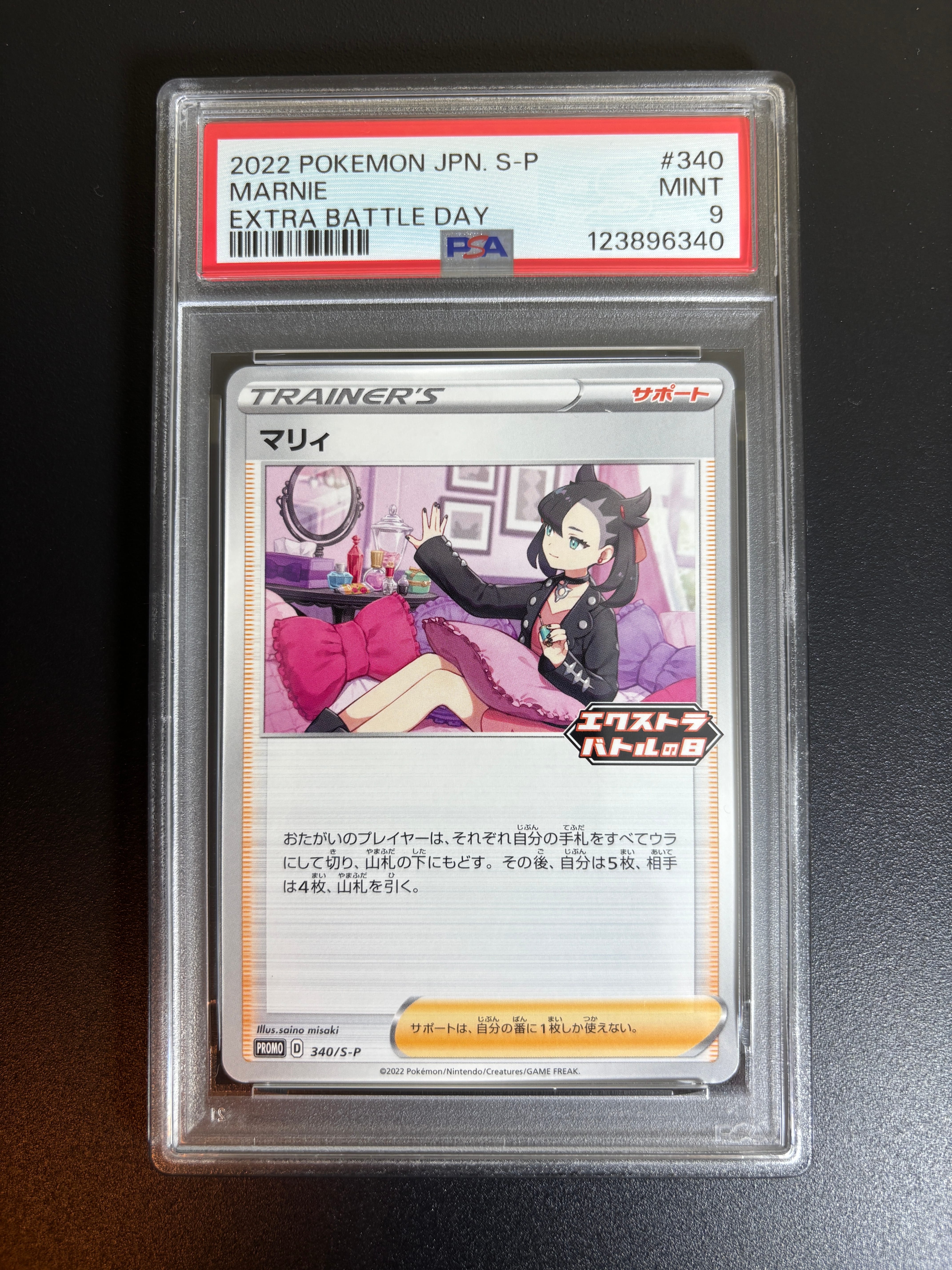 PSA9】マリィ エクストラバトルの日: プロモ[S-P 340](プロモーション