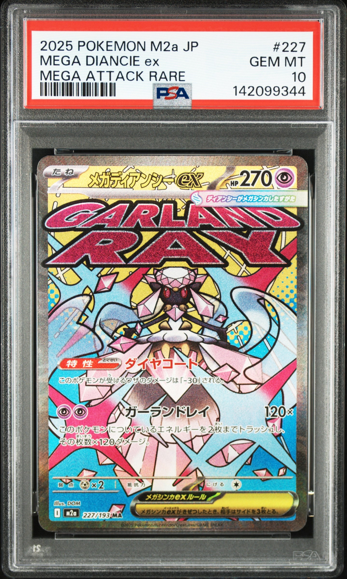 メガディアンシーex MA [M2a 227/193](ハイクラスパック「MEGAドリームex」)