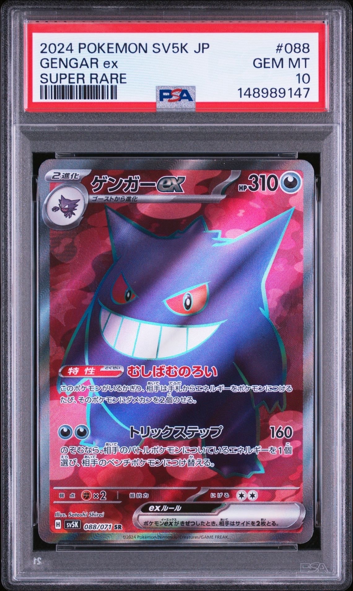 ジュラルドンV SR: SA[S7D 076/067](拡張パック「摩天パーフェクト