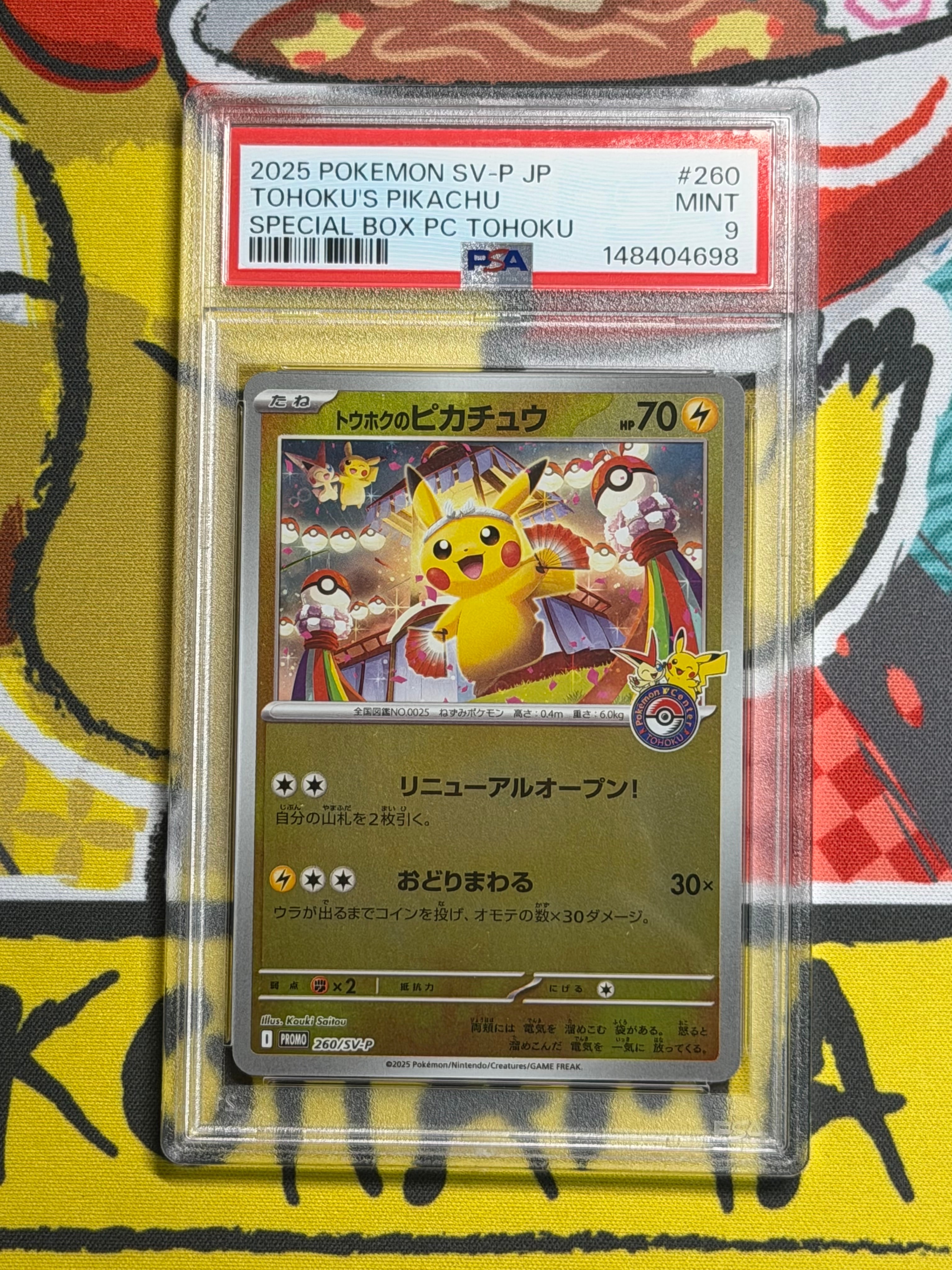 トウホクのピカチュウ P [SV-P 260](スペシャルBOX「ポケモンセンタートウホク」)