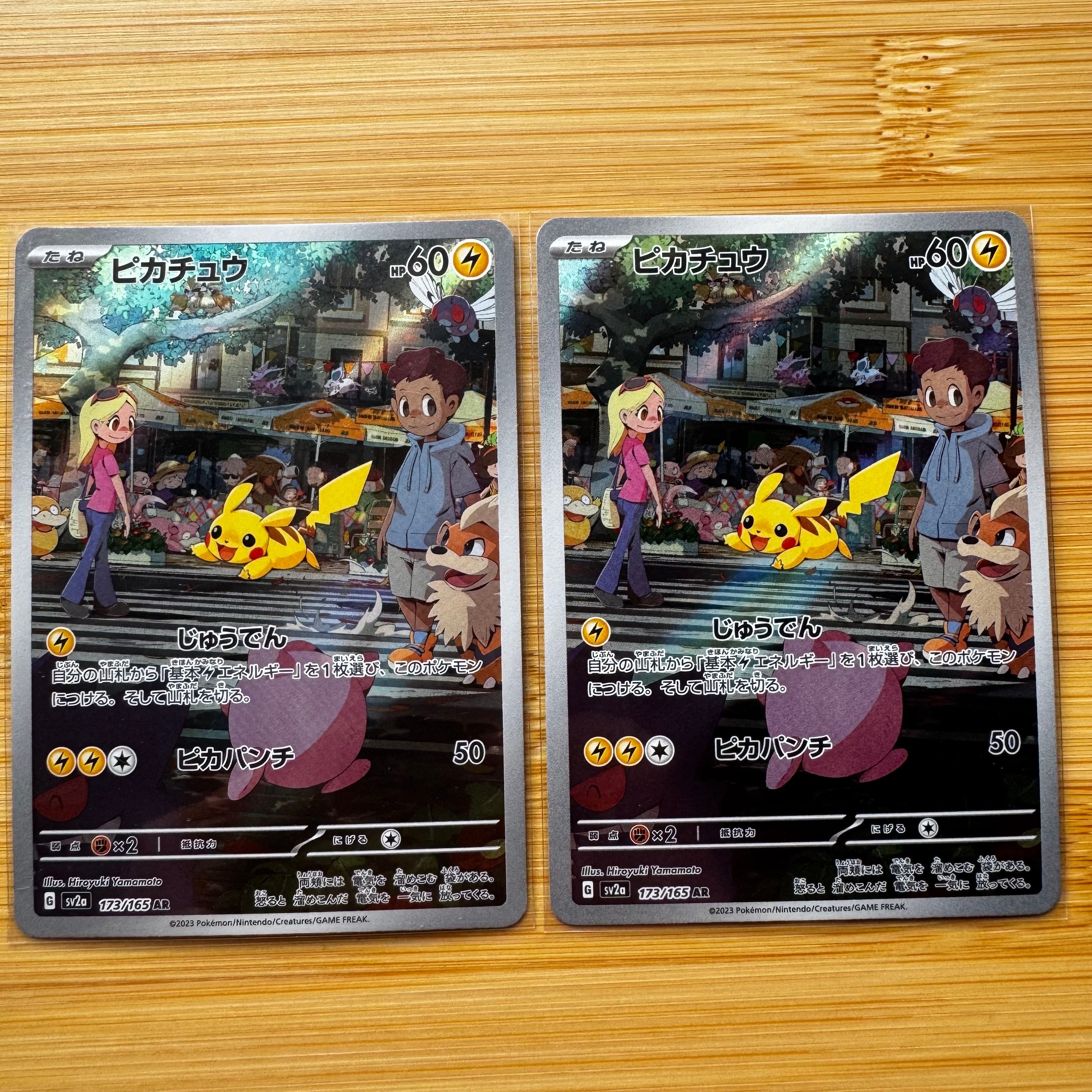 ピカチュウ AR[SV2a 173/165](強化拡張パック「ポケモンカード151」)